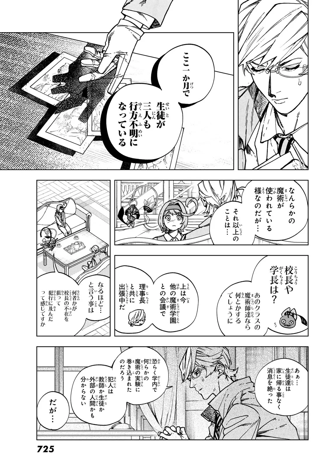 Kaijoshi Kanna no Majutsuroku - Chapter 3 - Page 3
