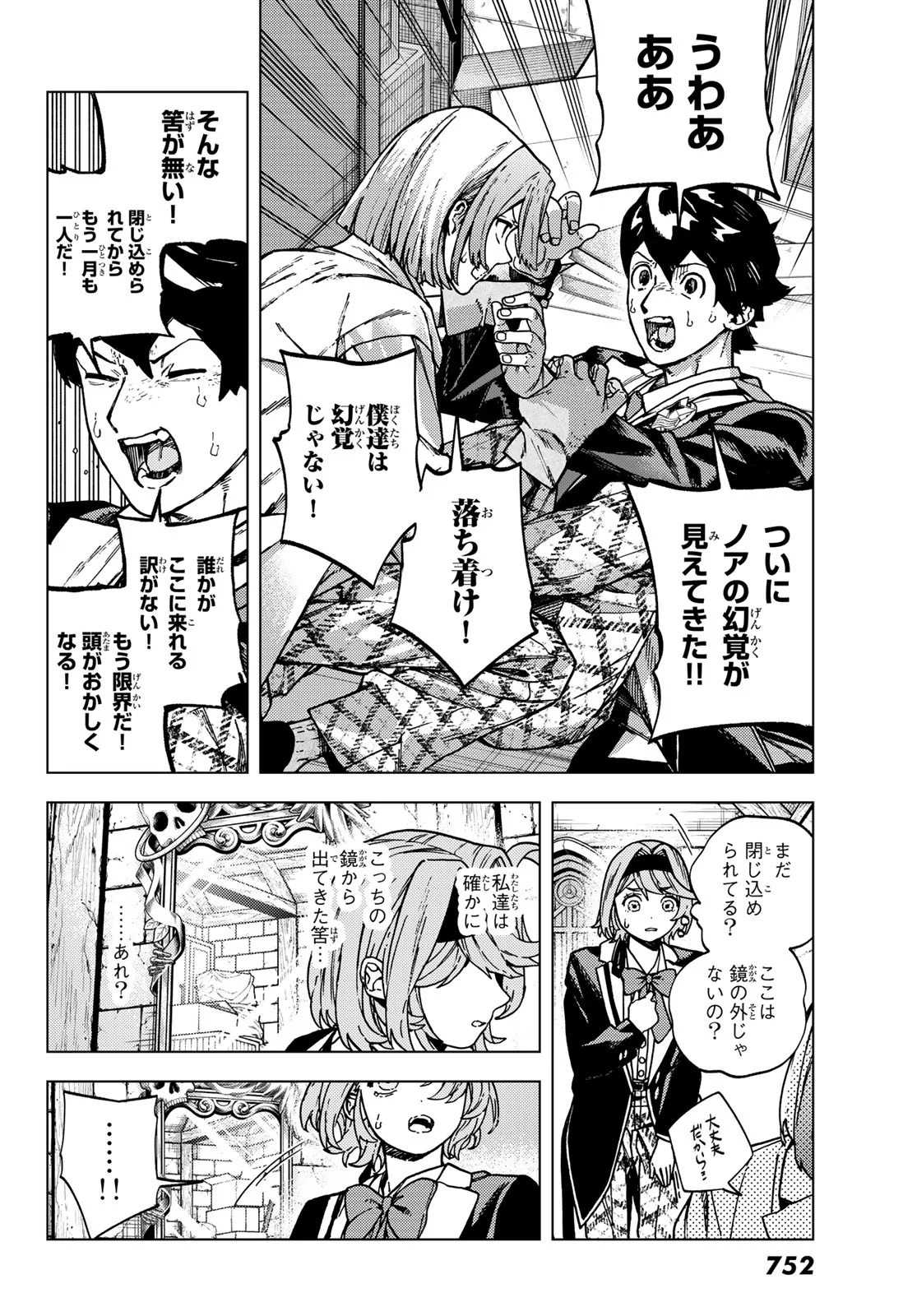 Kaijoshi Kanna no Majutsuroku - Chapter 3 - Page 30