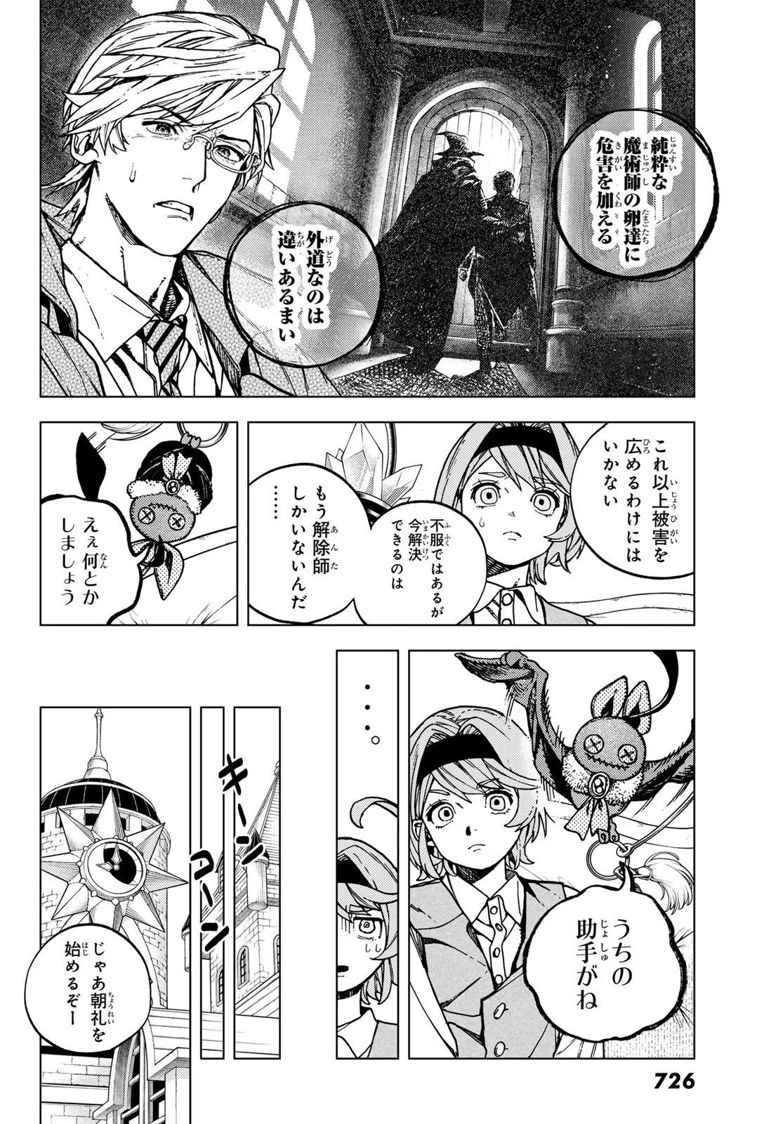 Kaijoshi Kanna no Majutsuroku - Chapter 3 - Page 4
