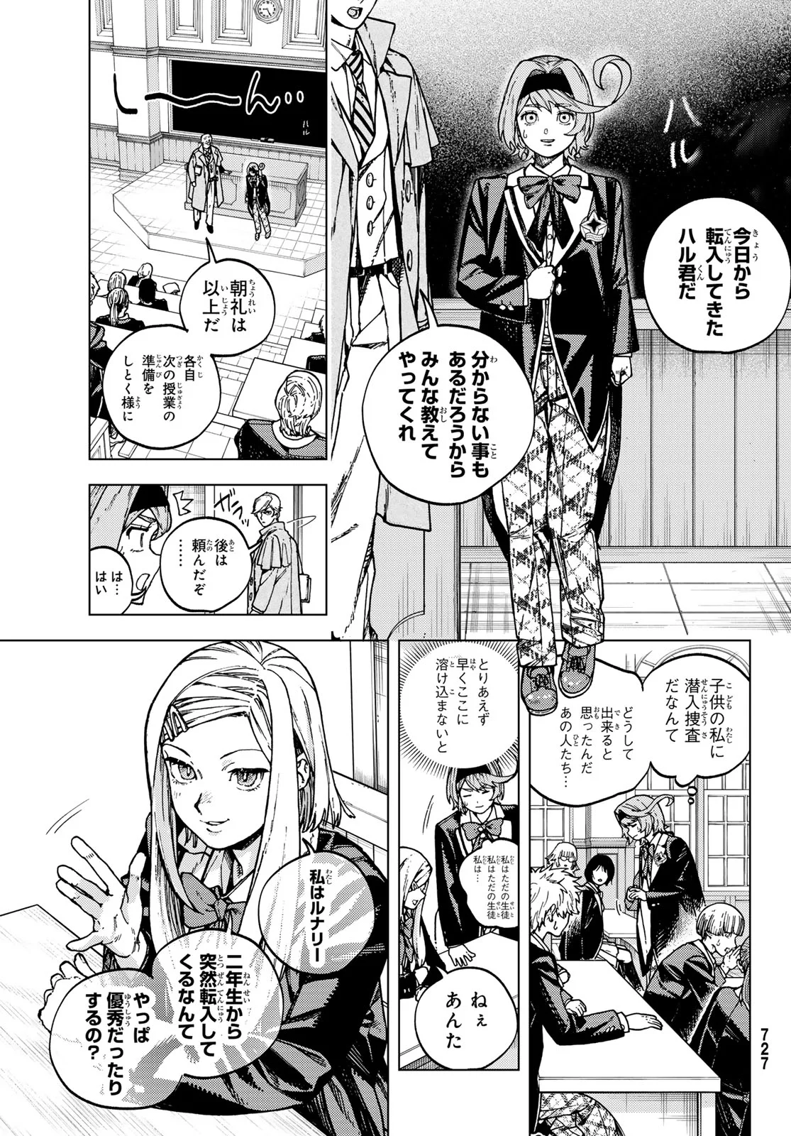 Kaijoshi Kanna no Majutsuroku - Chapter 3 - Page 5