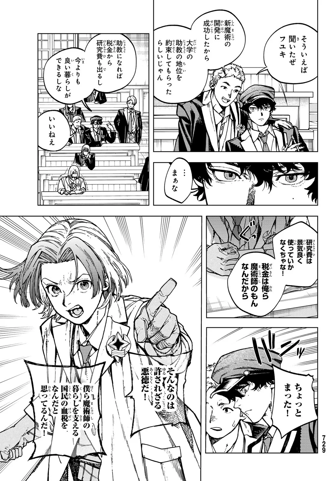 Kaijoshi Kanna no Majutsuroku - Chapter 3 - Page 7