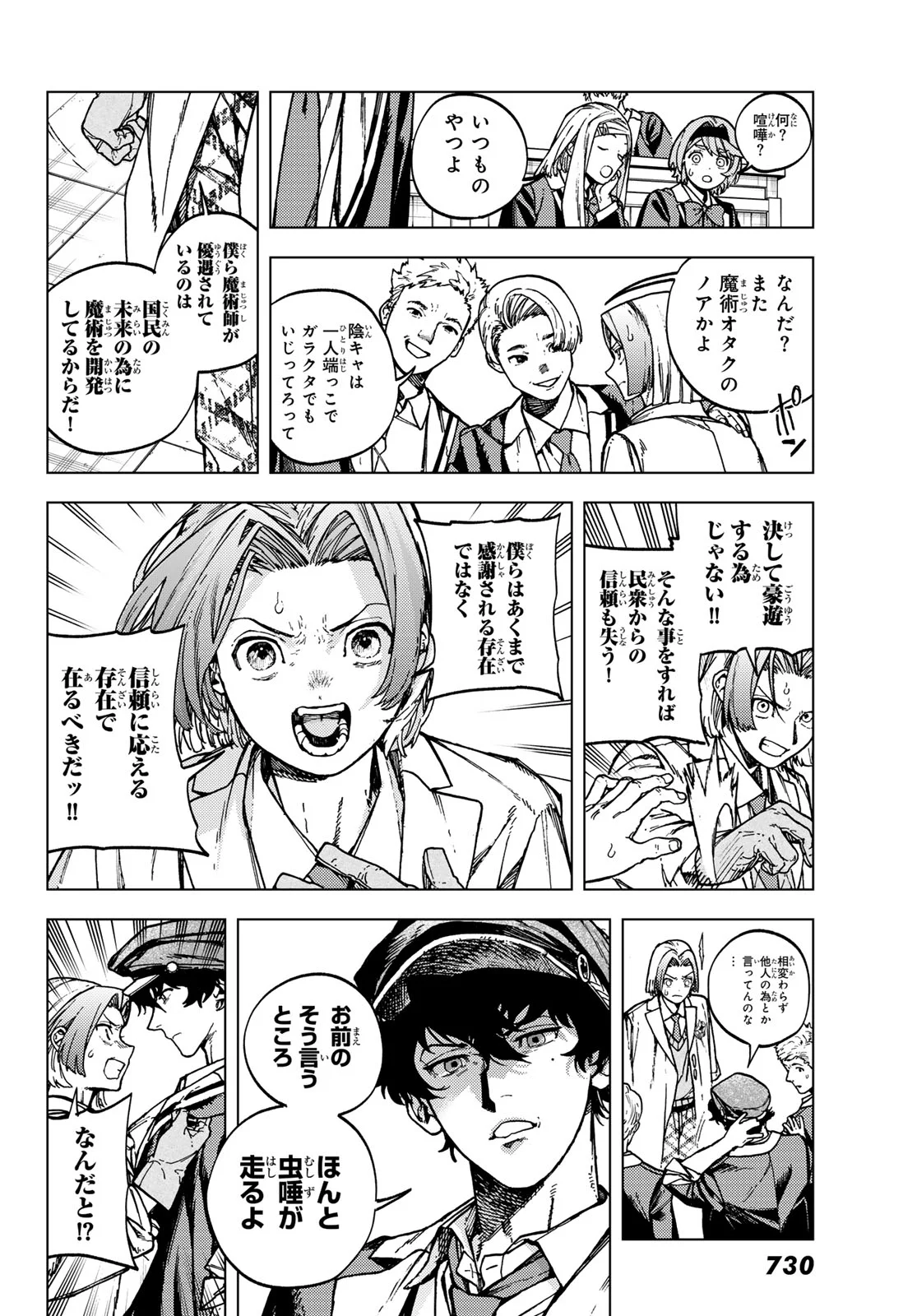 Kaijoshi Kanna no Majutsuroku - Chapter 3 - Page 8