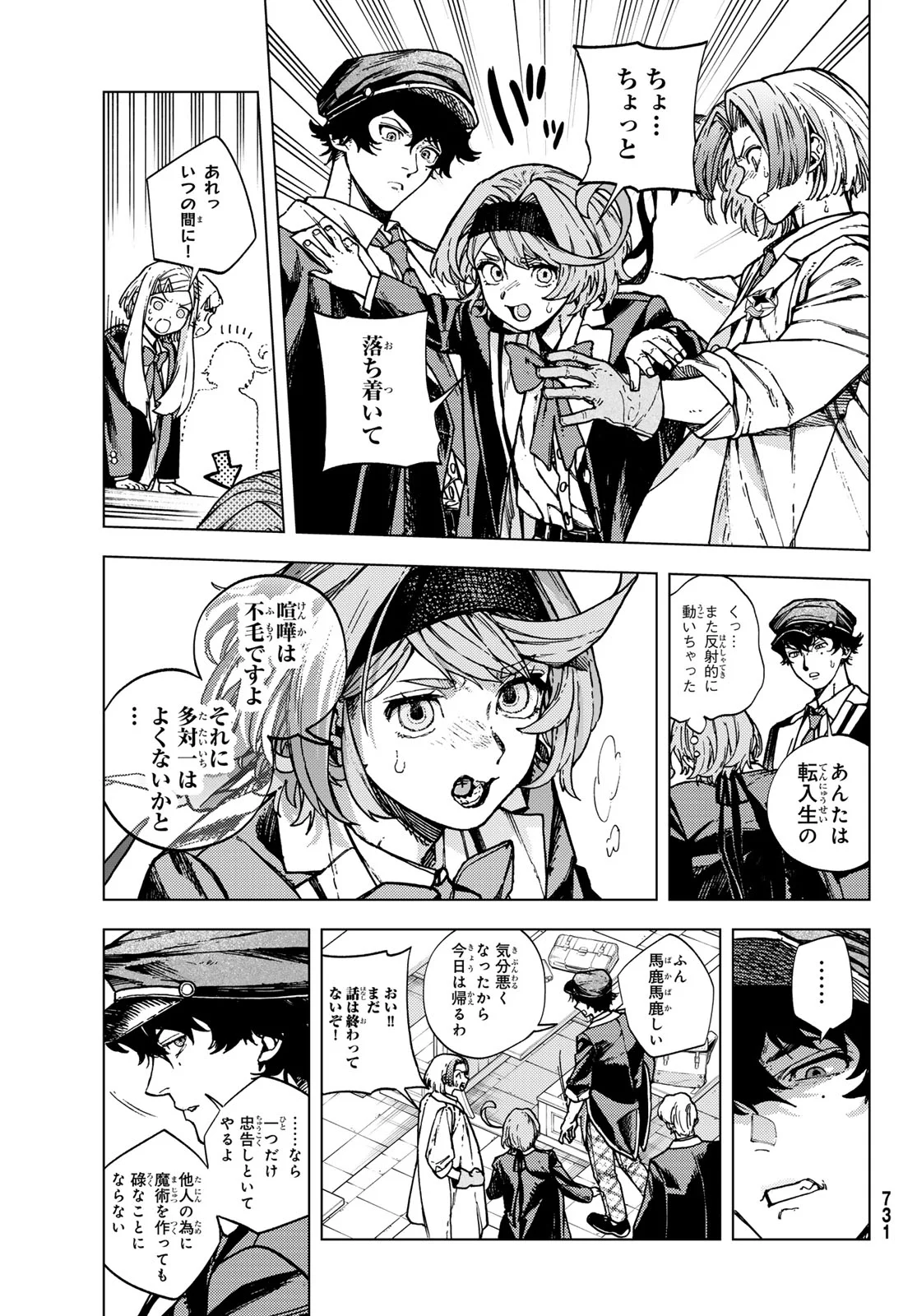 Kaijoshi Kanna no Majutsuroku - Chapter 3 - Page 9
