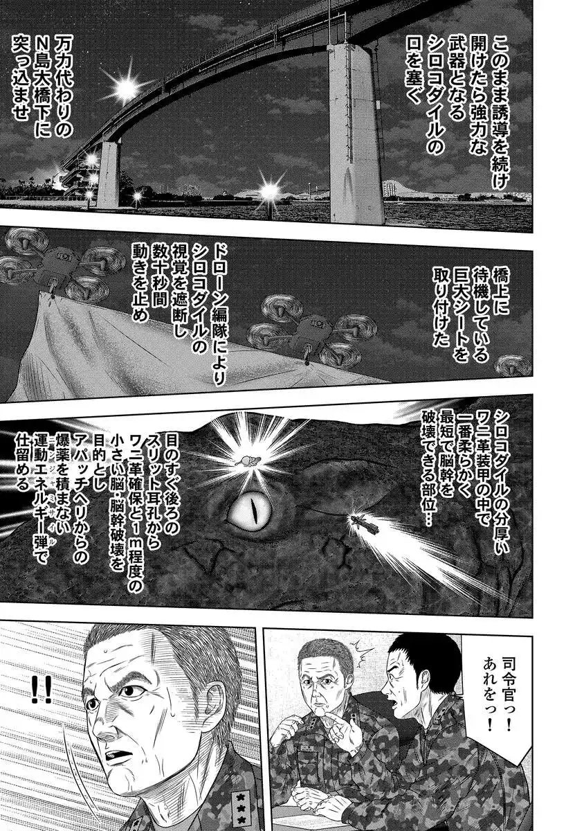 Kaijuu Meshi - Chapter 4 - Page 21