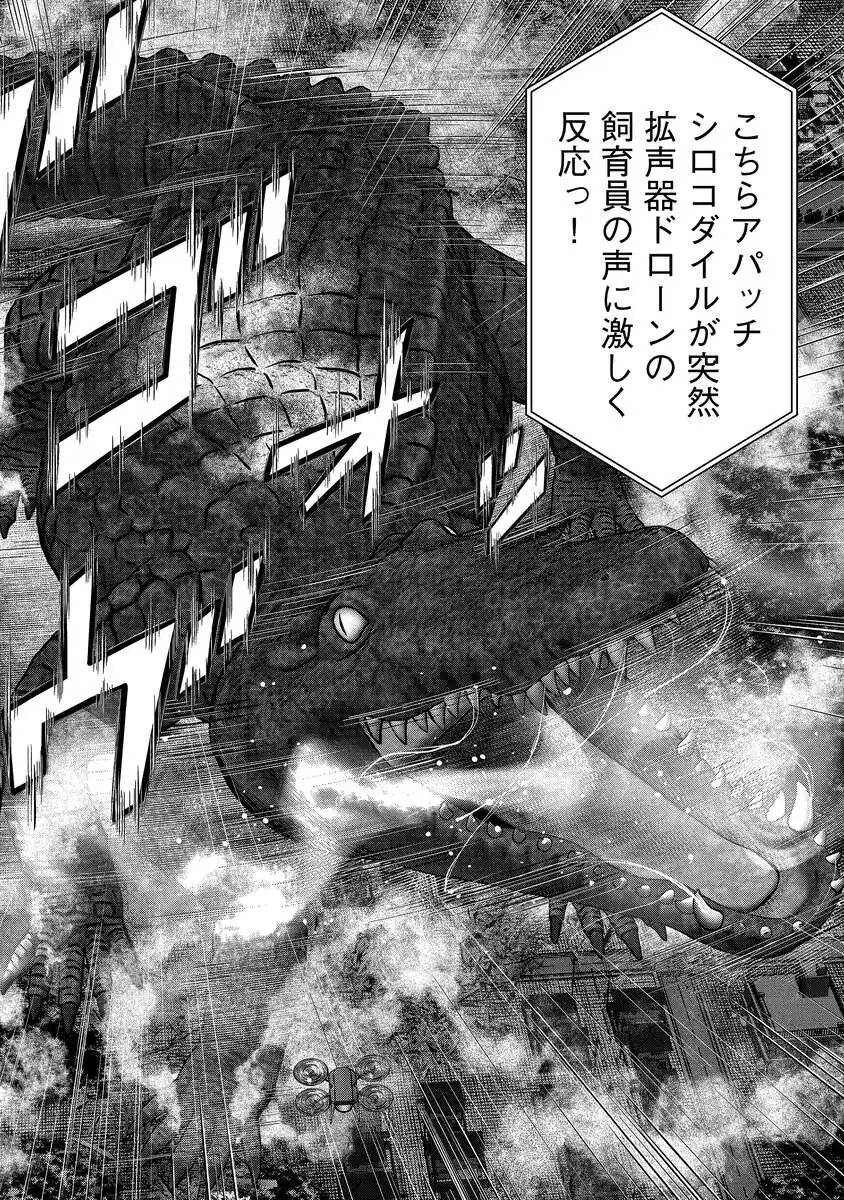 Kaijuu Meshi - Chapter 4 - Page 22