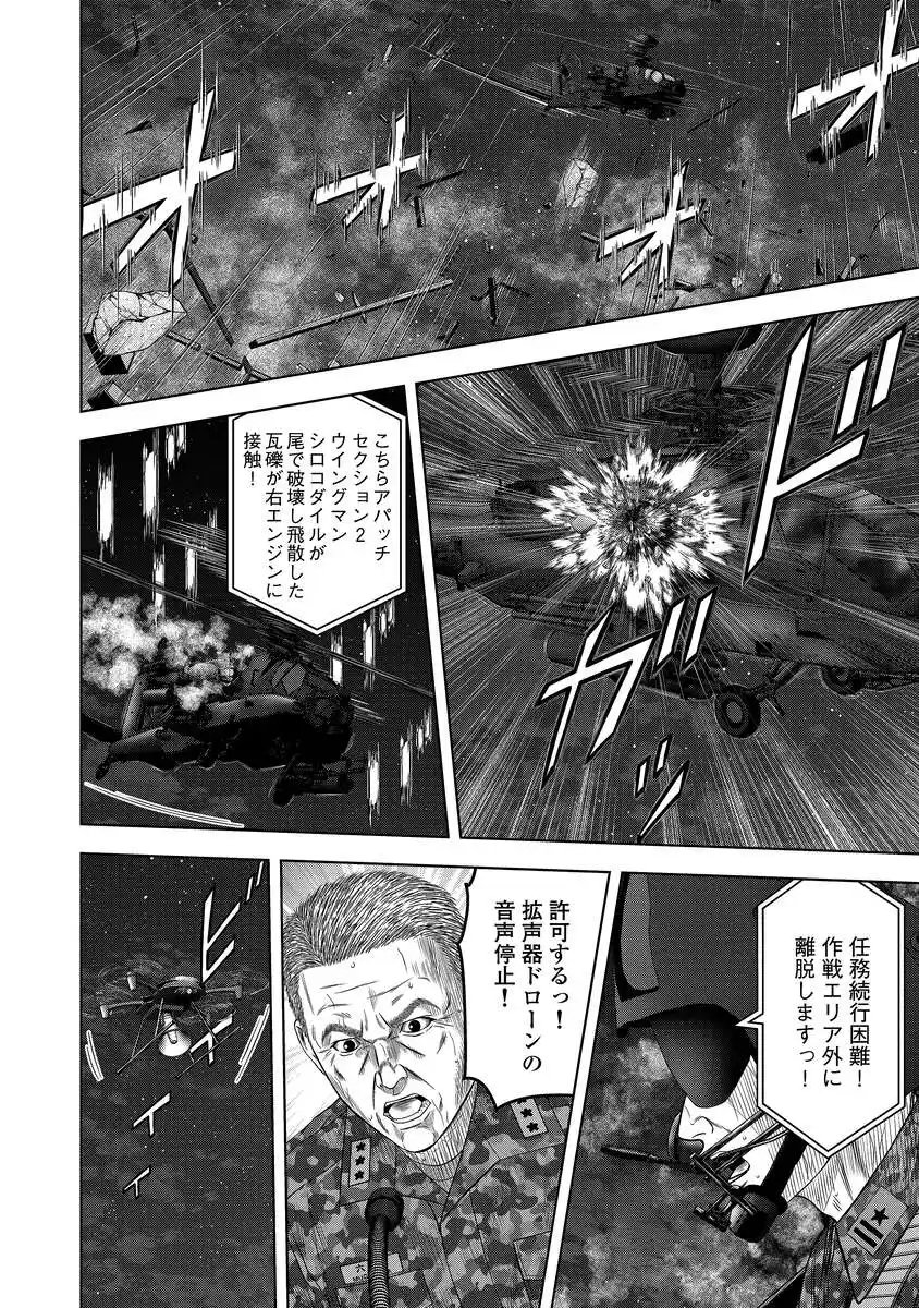 Kaijuu Meshi - Chapter 4 - Page 24