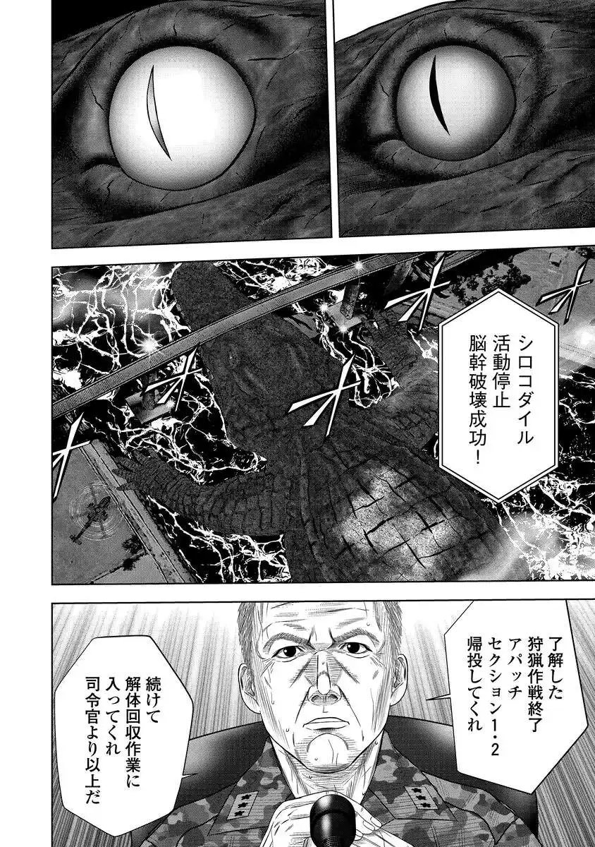 Kaijuu Meshi - Chapter 4 - Page 40