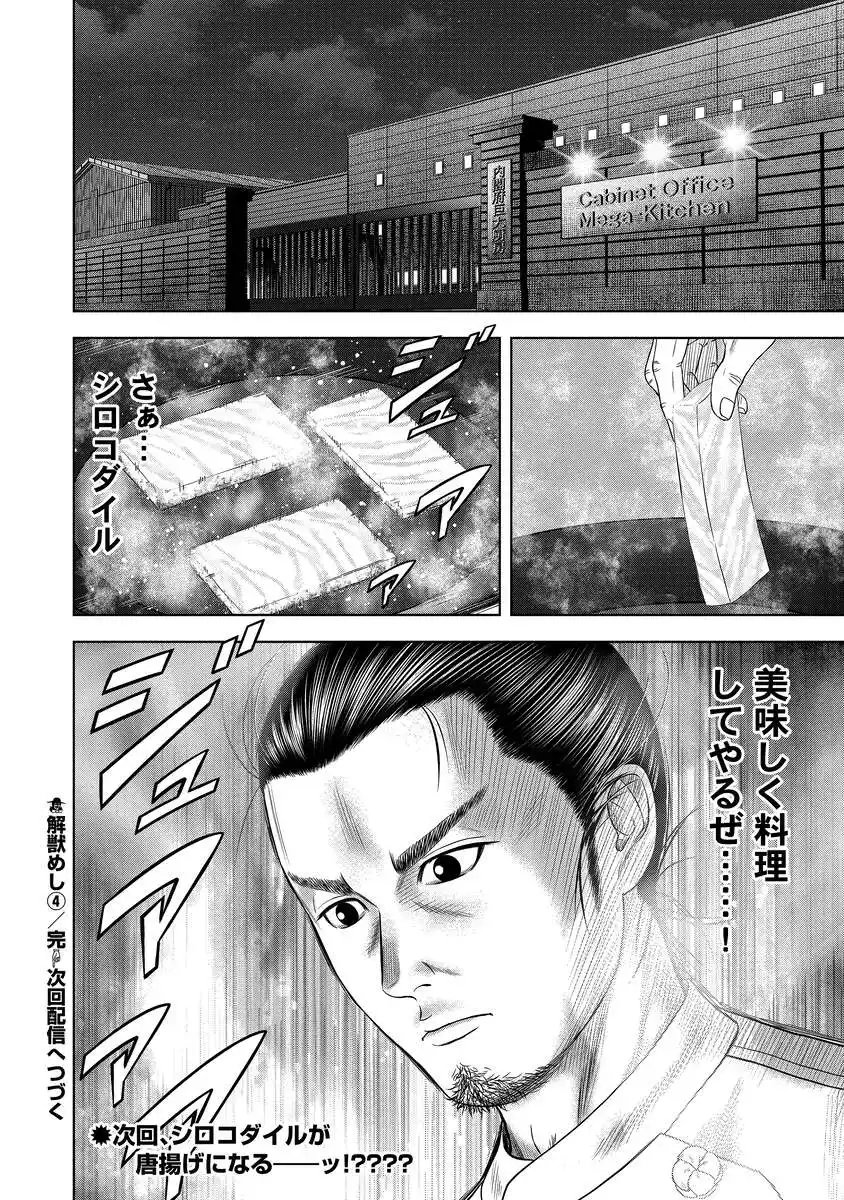 Kaijuu Meshi - Chapter 4 - Page 42