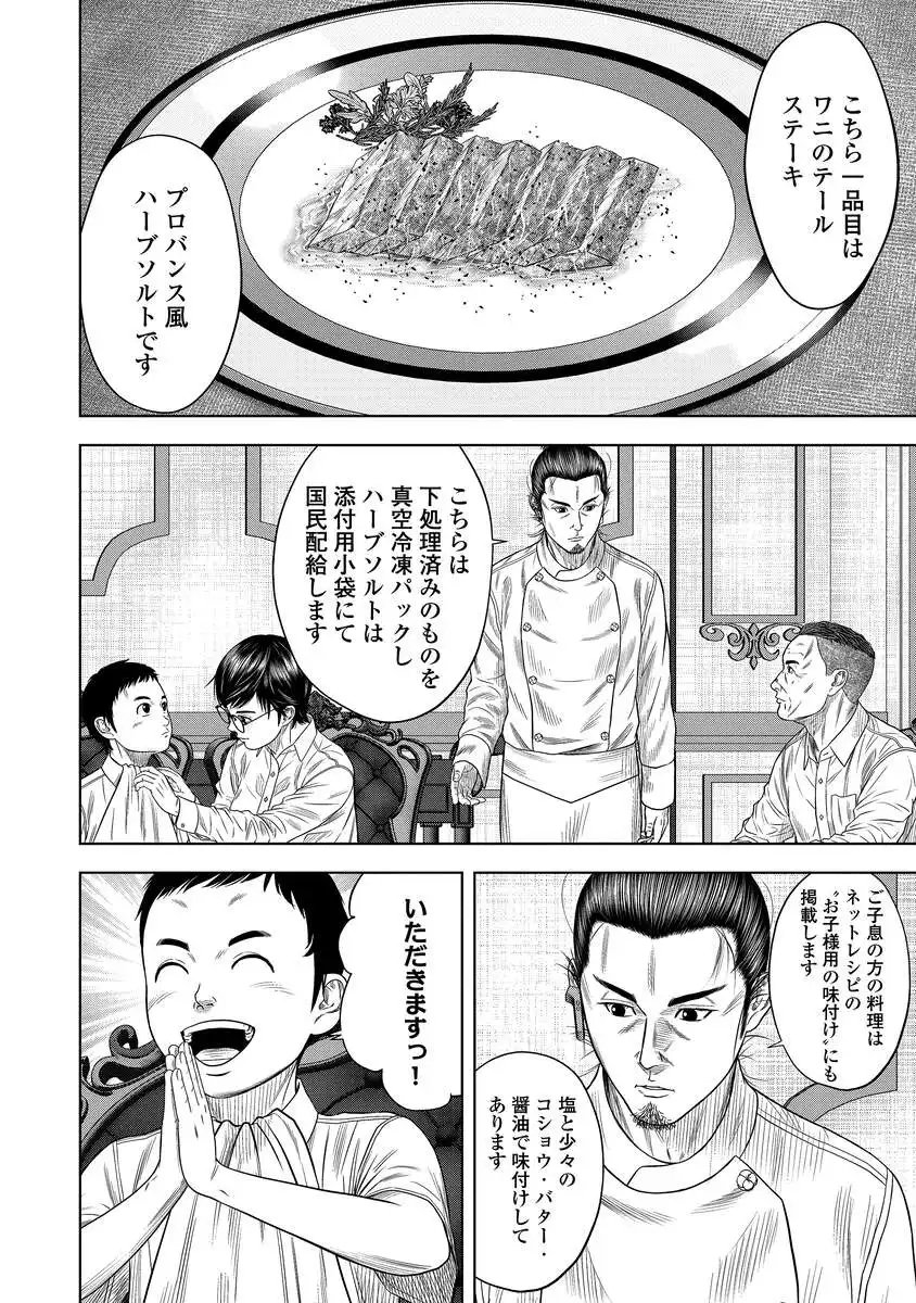 Kaijuu Meshi - Chapter 5 - Page 10