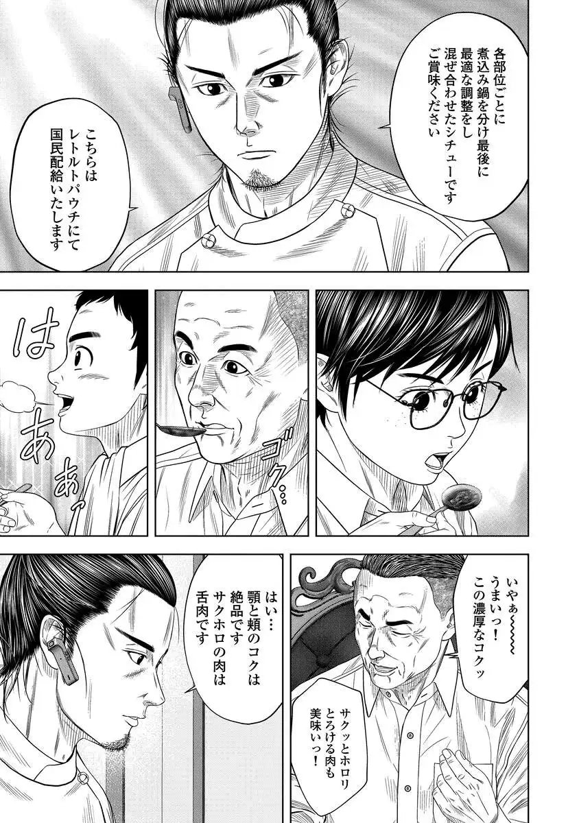 Kaijuu Meshi - Chapter 5 - Page 15