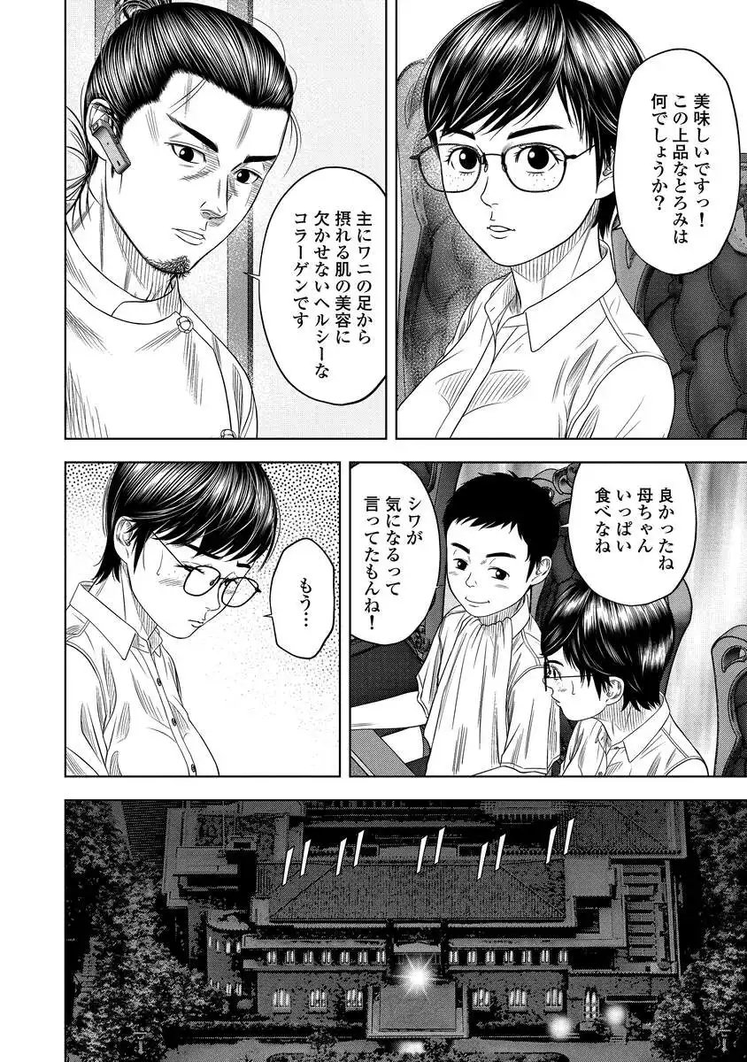 Kaijuu Meshi - Chapter 5 - Page 16