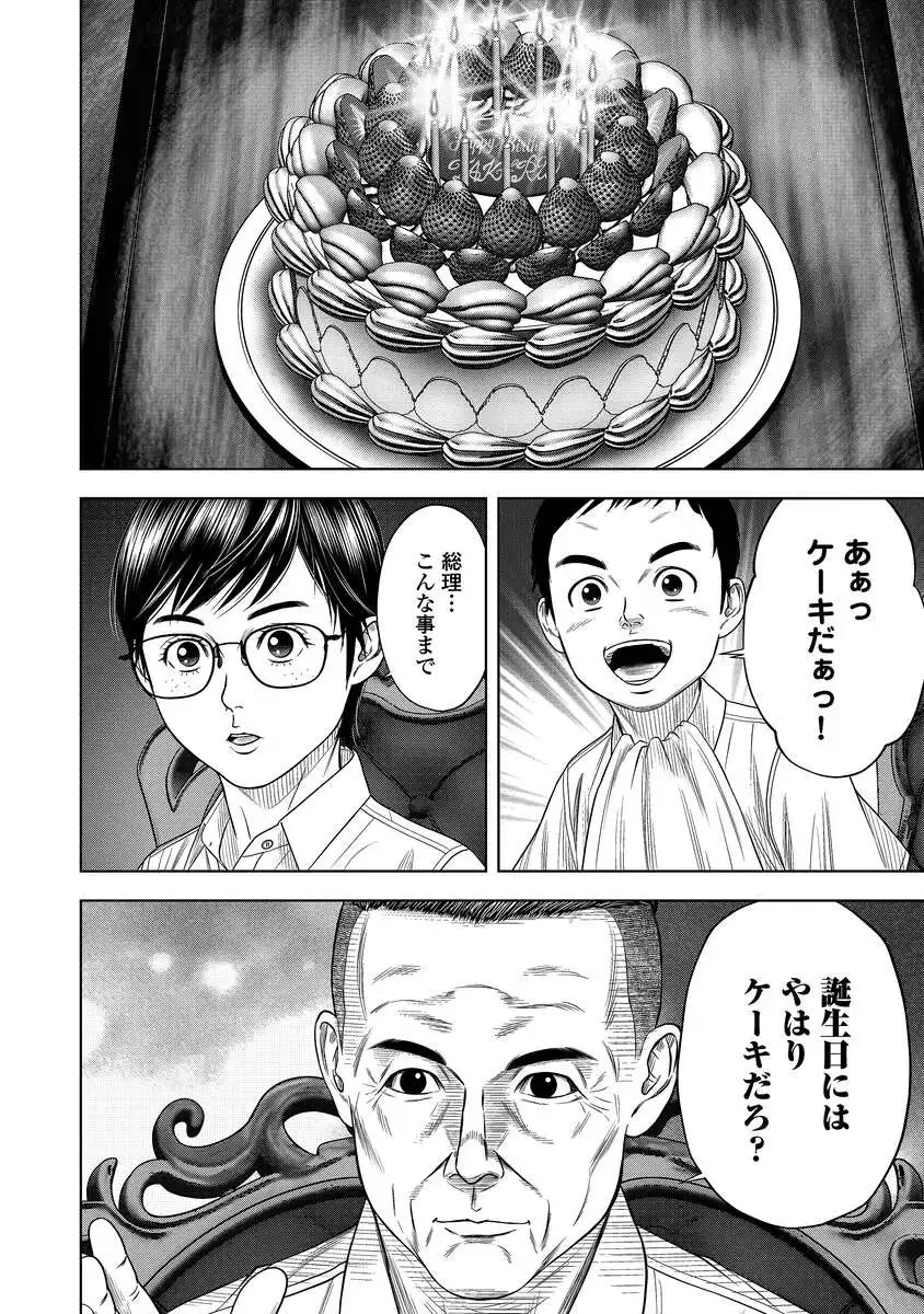 Kaijuu Meshi - Chapter 5 - Page 18