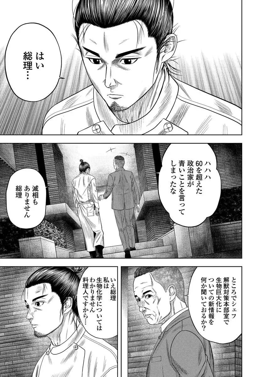 Kaijuu Meshi - Chapter 5 - Page 23