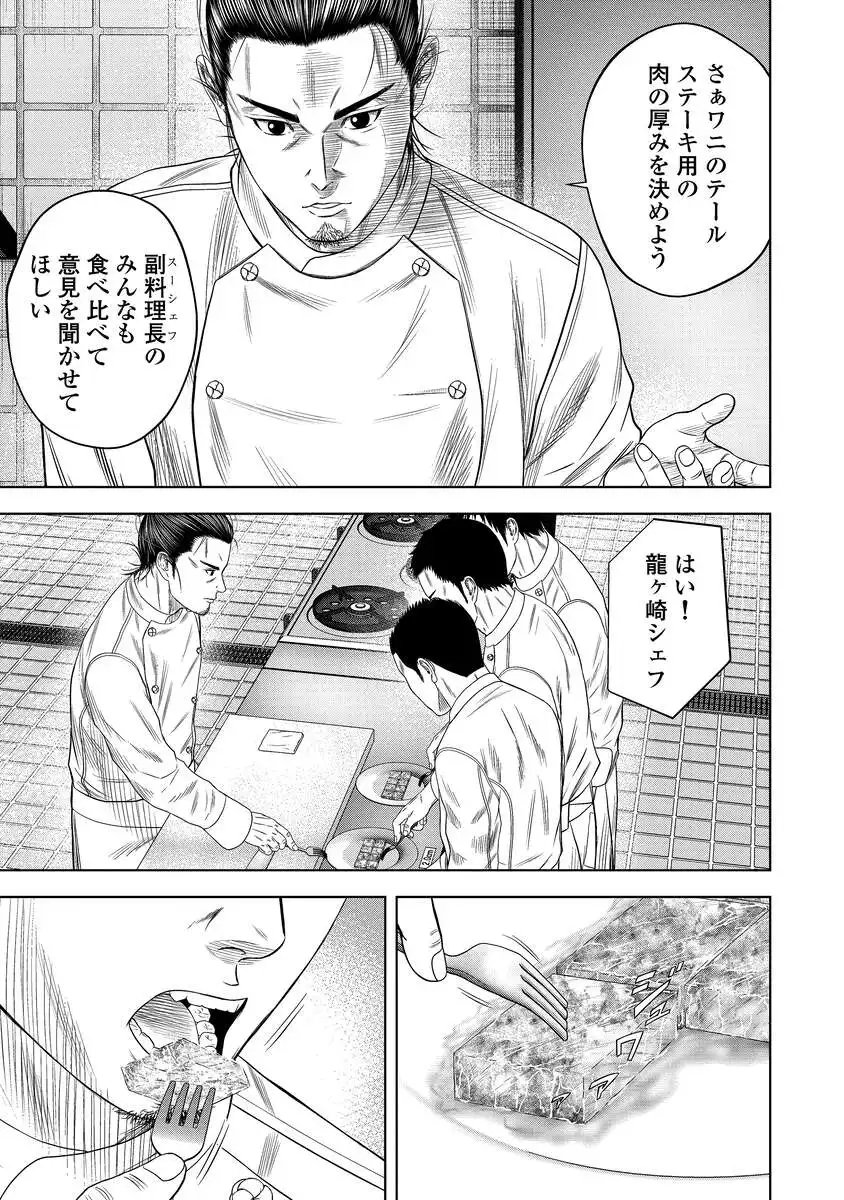 Kaijuu Meshi - Chapter 5 - Page 5