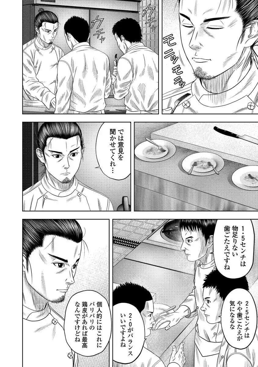 Kaijuu Meshi - Chapter 5 - Page 6