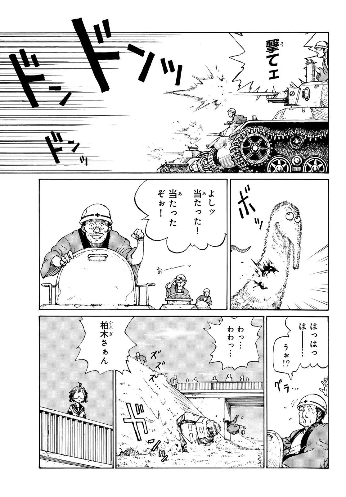 Kaijuu Romantics - Chapter 1 - Page 11
