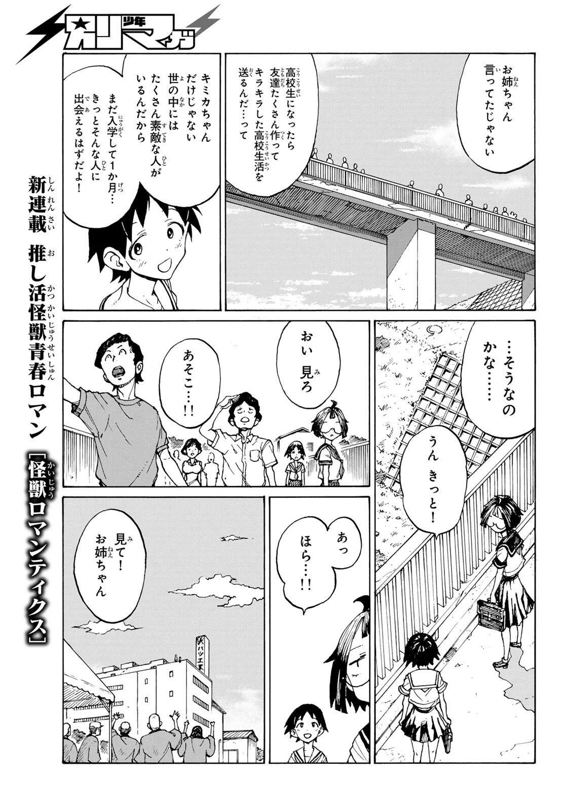 Kaijuu Romantics - Chapter 1 - Page 13