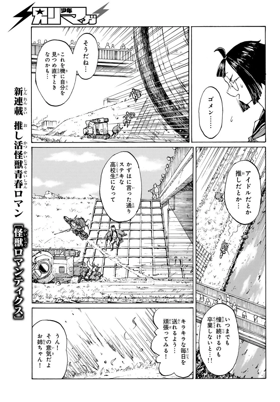 Kaijuu Romantics - Chapter 1 - Page 15