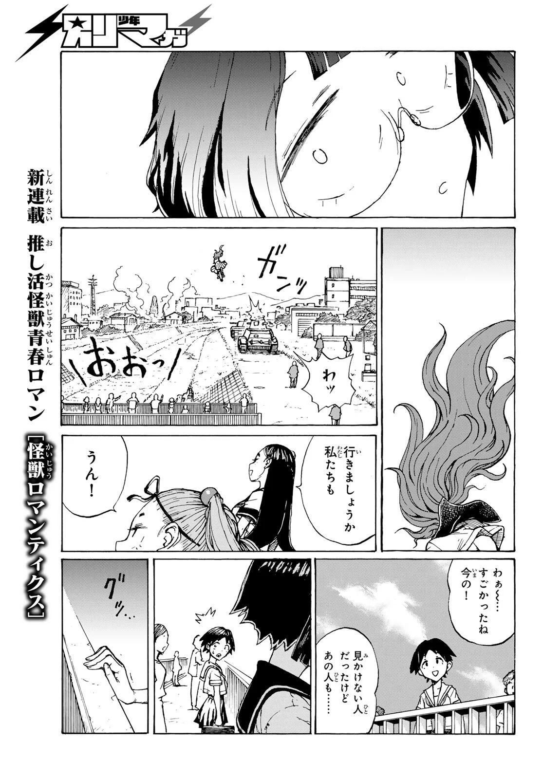 Kaijuu Romantics - Chapter 1 - Page 17