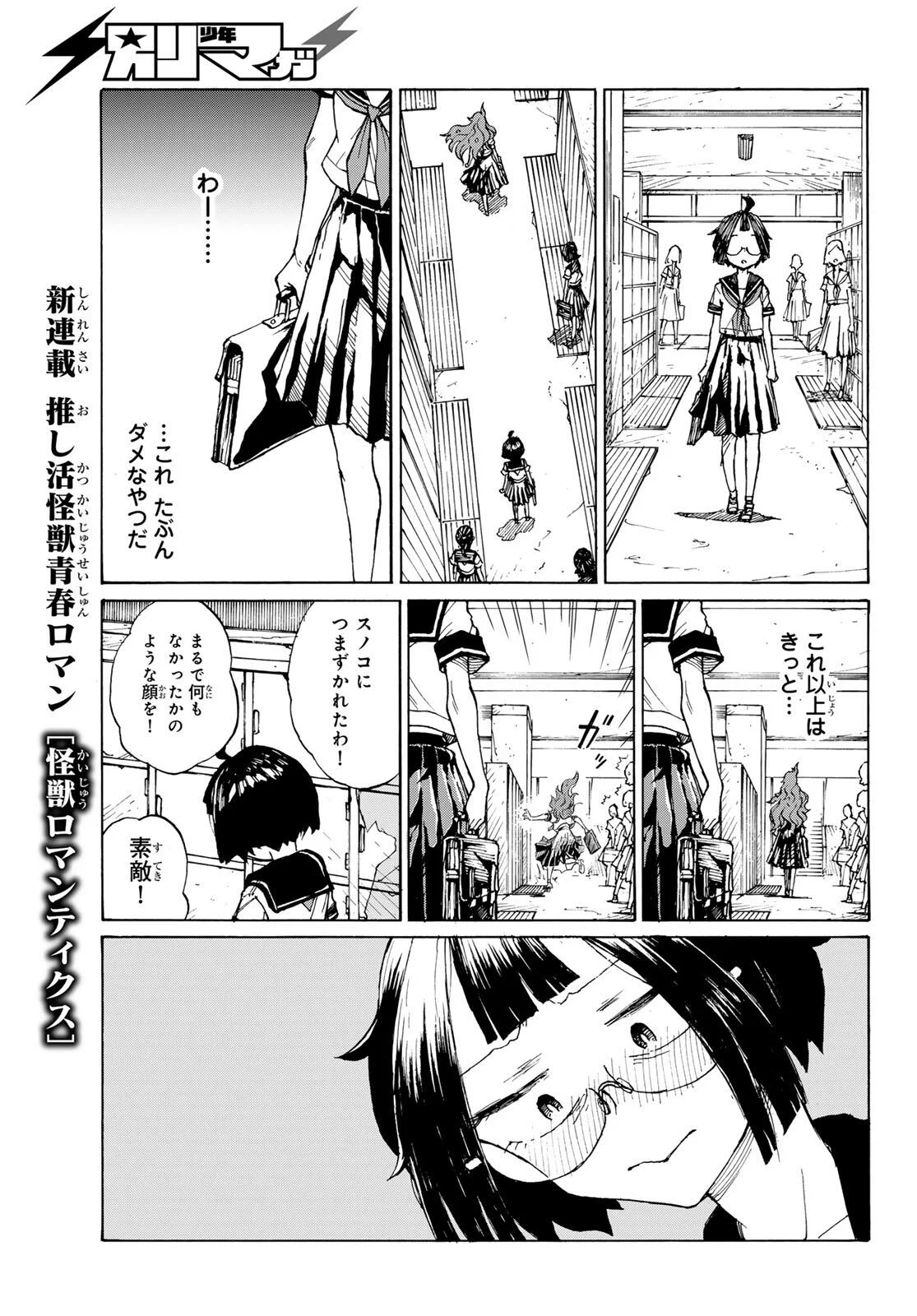 Kaijuu Romantics - Chapter 1 - Page 29
