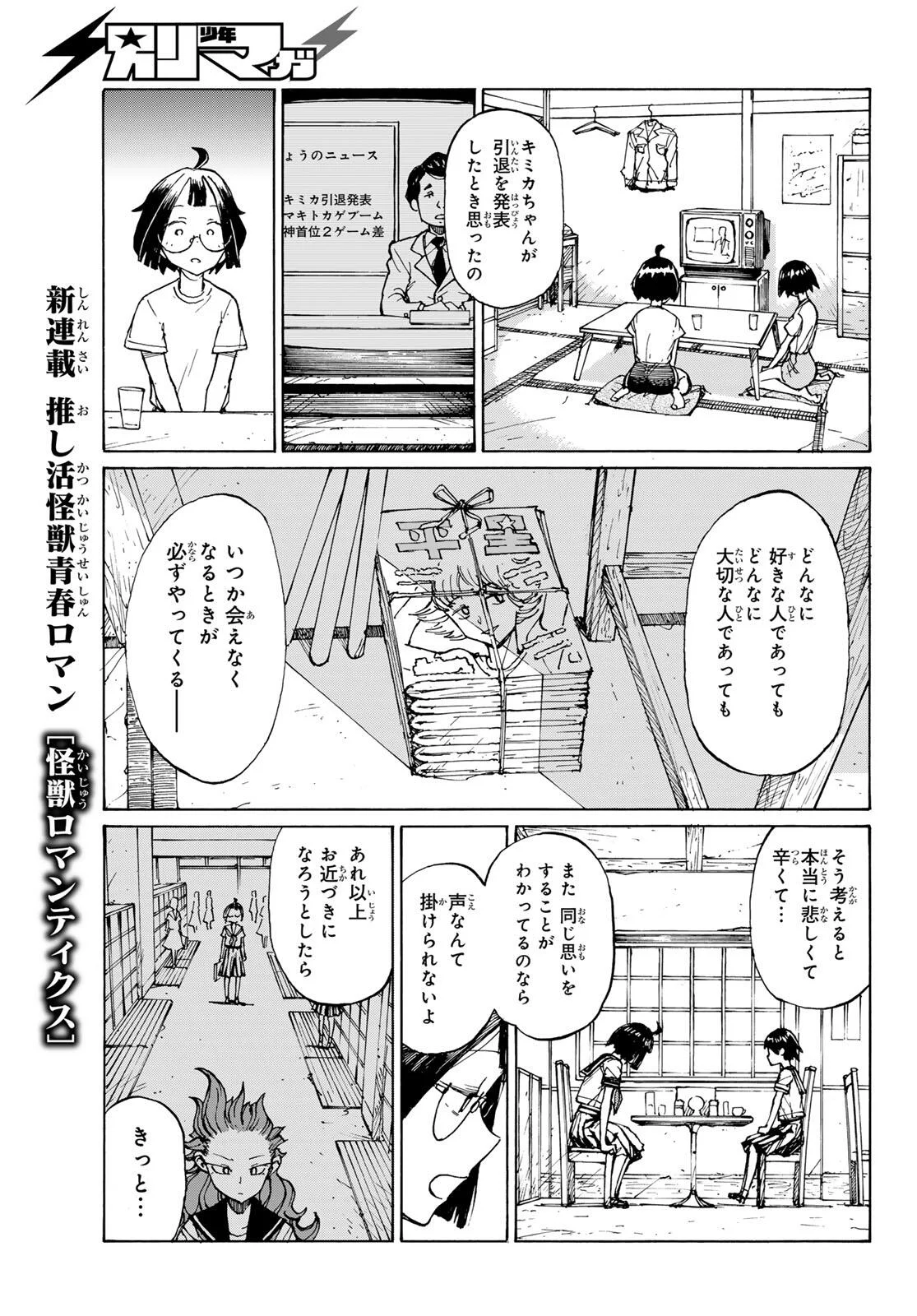 Kaijuu Romantics - Chapter 1 - Page 31