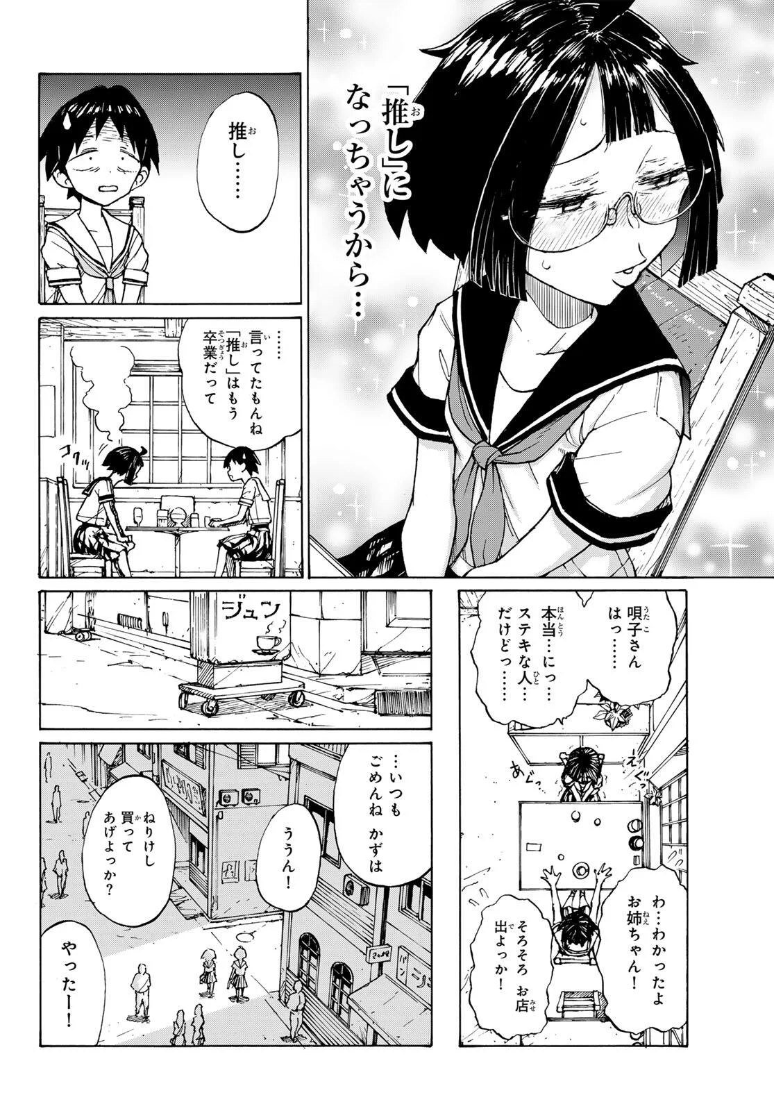 Kaijuu Romantics - Chapter 1 - Page 32