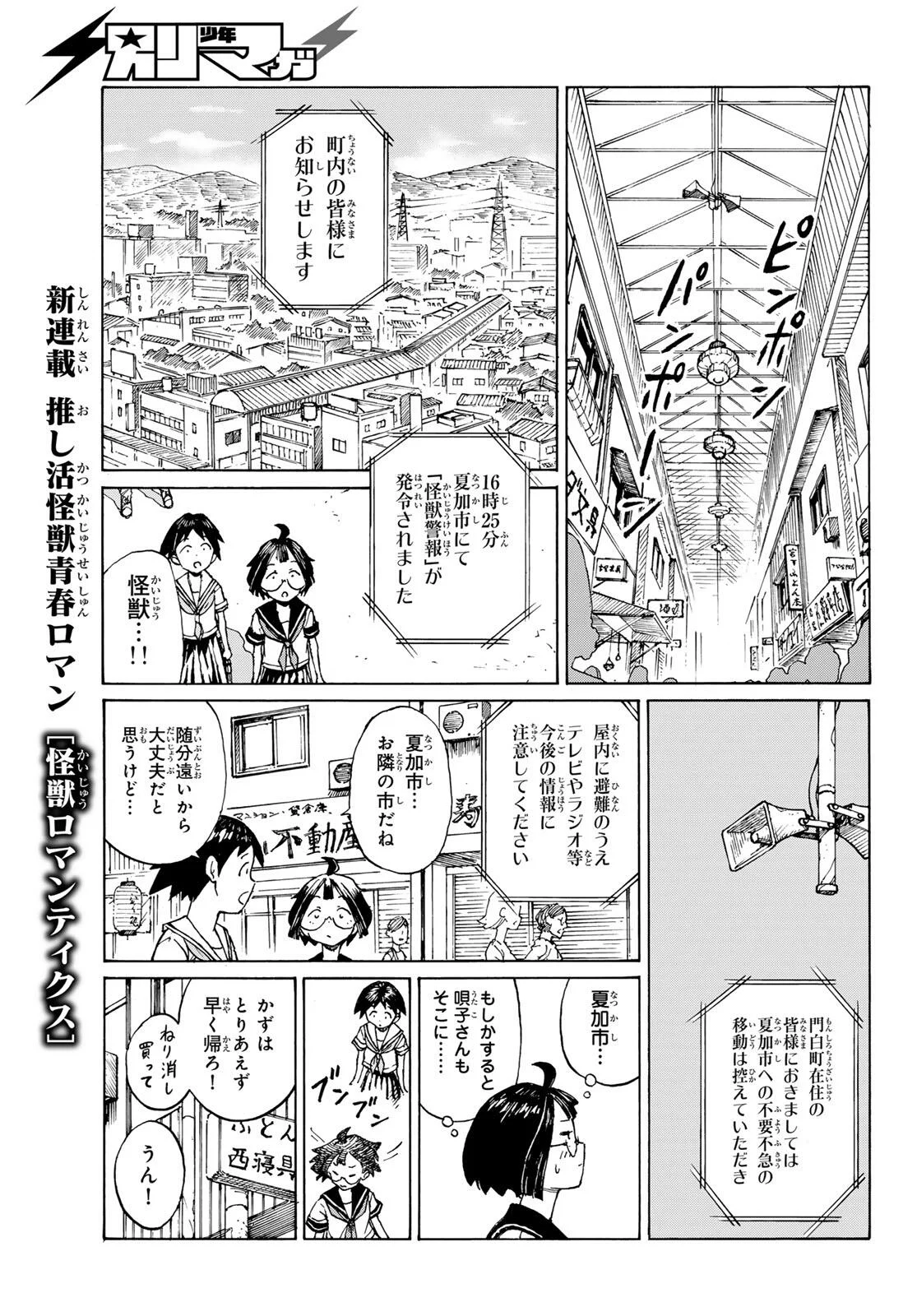 Kaijuu Romantics - Chapter 1 - Page 33