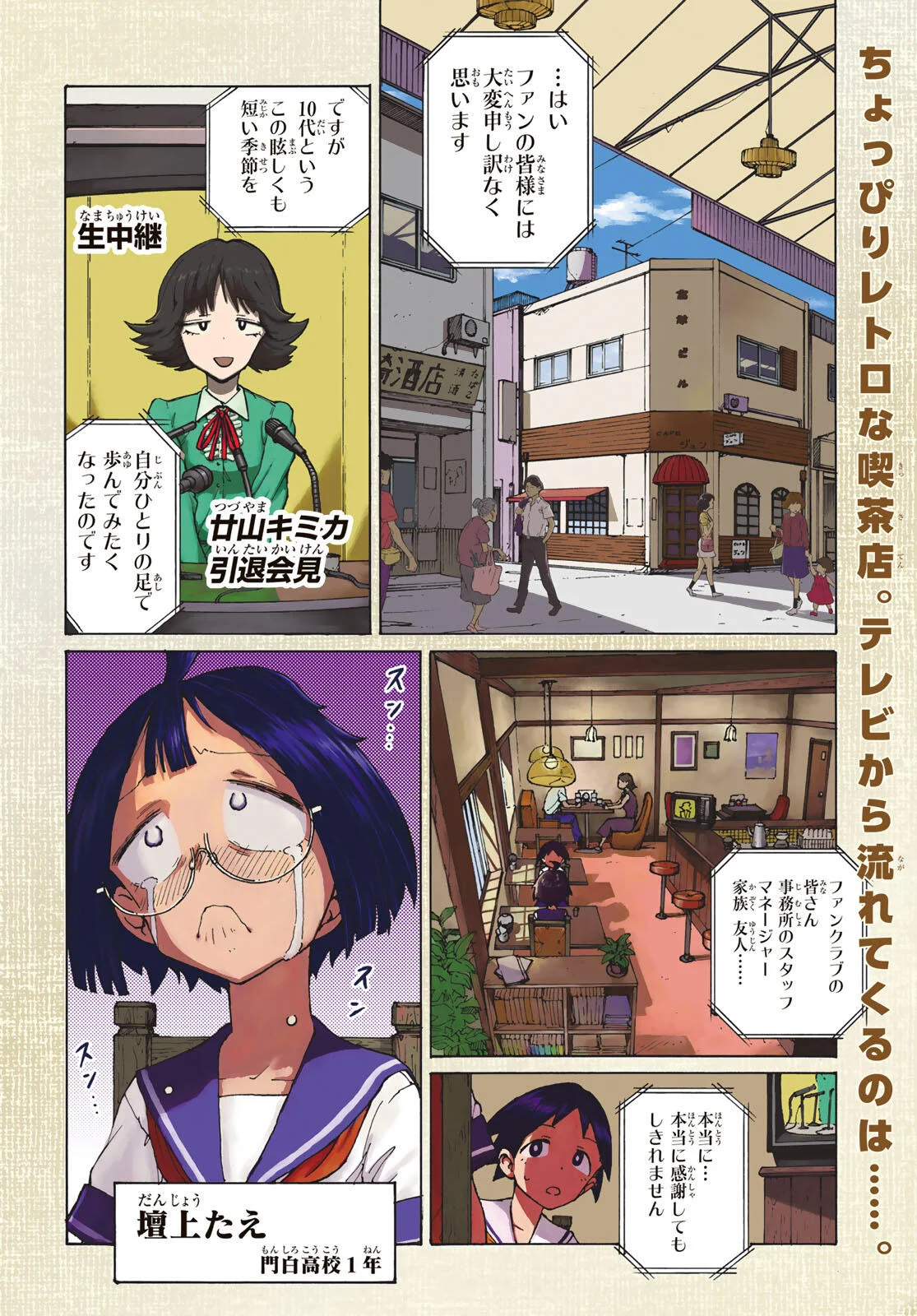 Kaijuu Romantics - Chapter 1 - Page 4