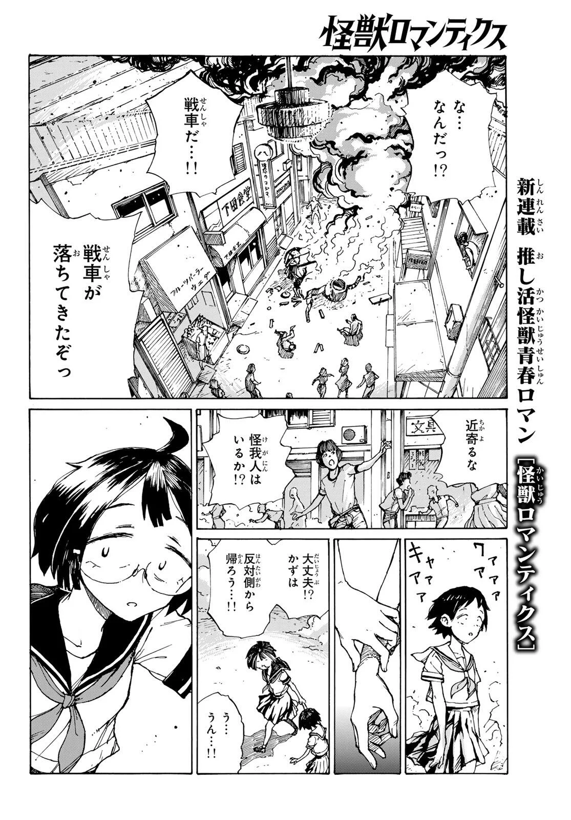 Kaijuu Romantics - Chapter 1 - Page 40
