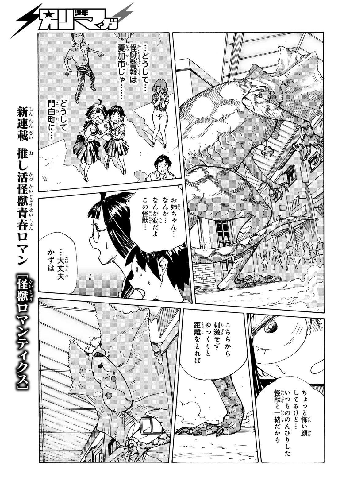 Kaijuu Romantics - Chapter 1 - Page 43