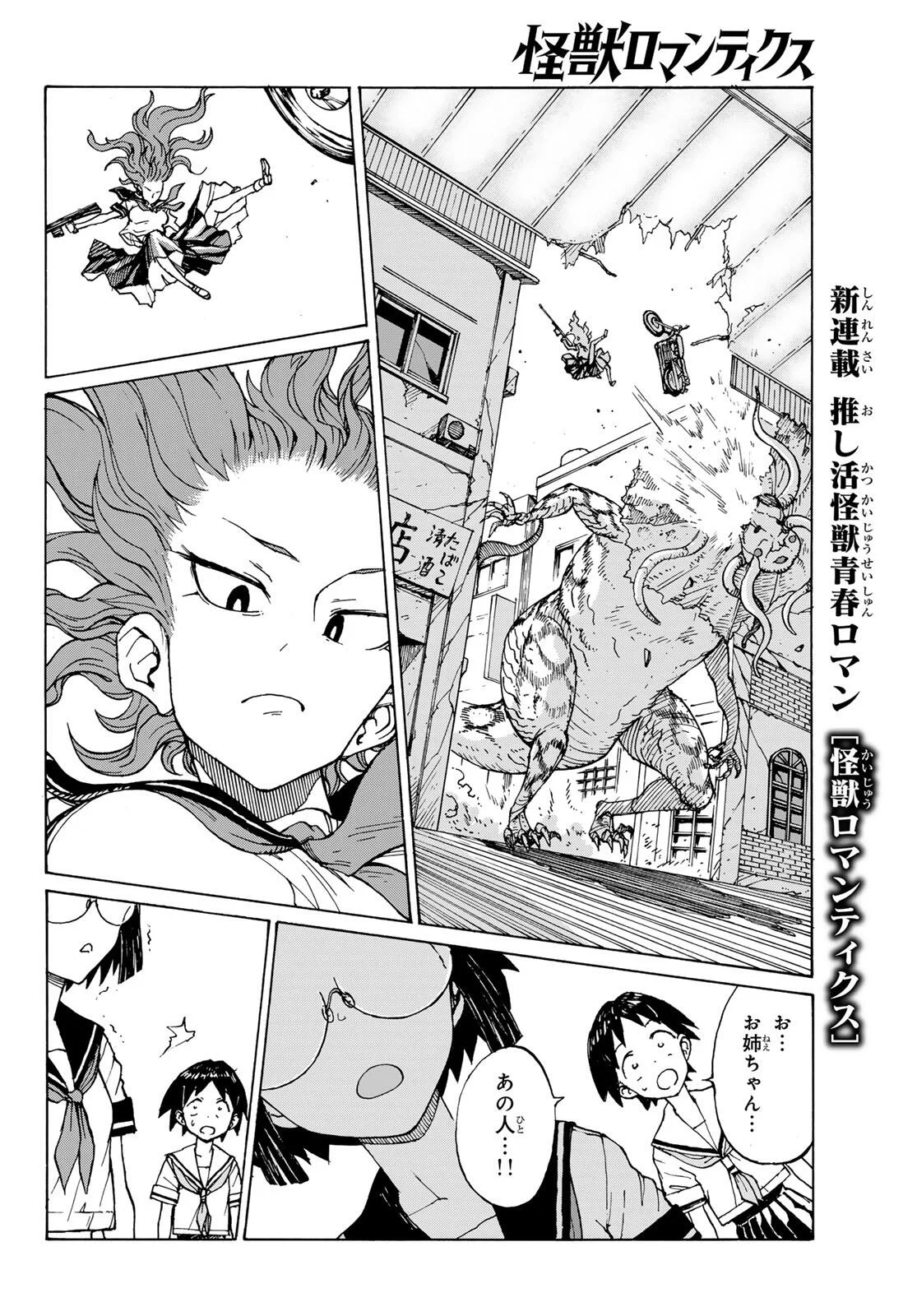 Kaijuu Romantics - Chapter 1 - Page 48