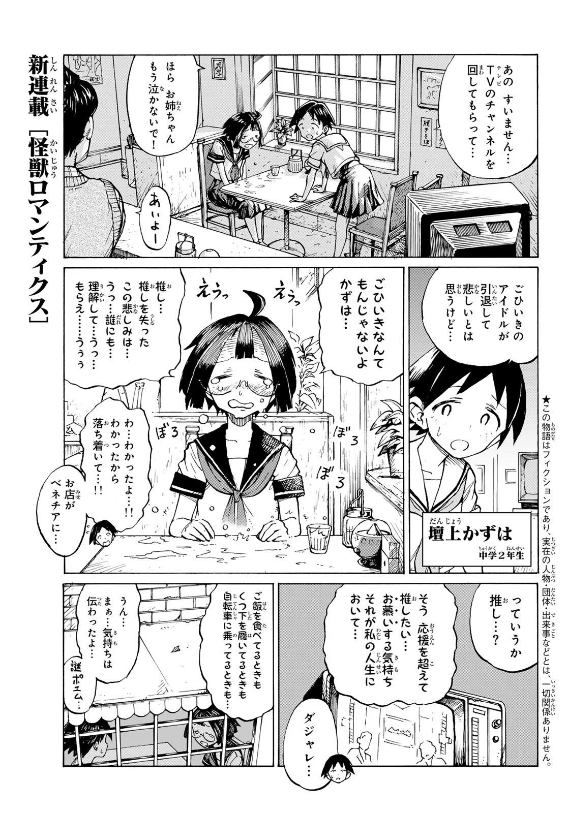 Kaijuu Romantics - Chapter 1 - Page 5
