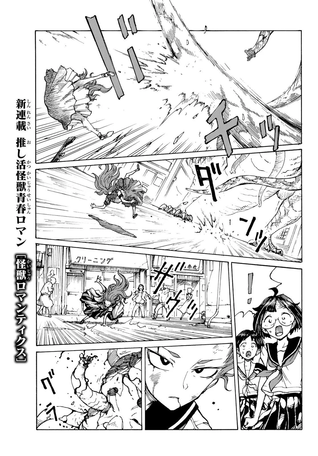 Kaijuu Romantics - Chapter 1 - Page 51