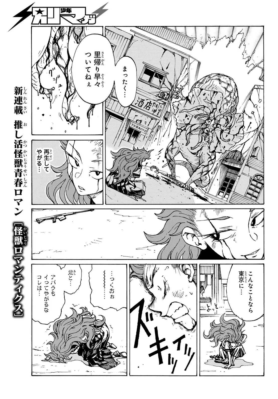 Kaijuu Romantics - Chapter 1 - Page 57