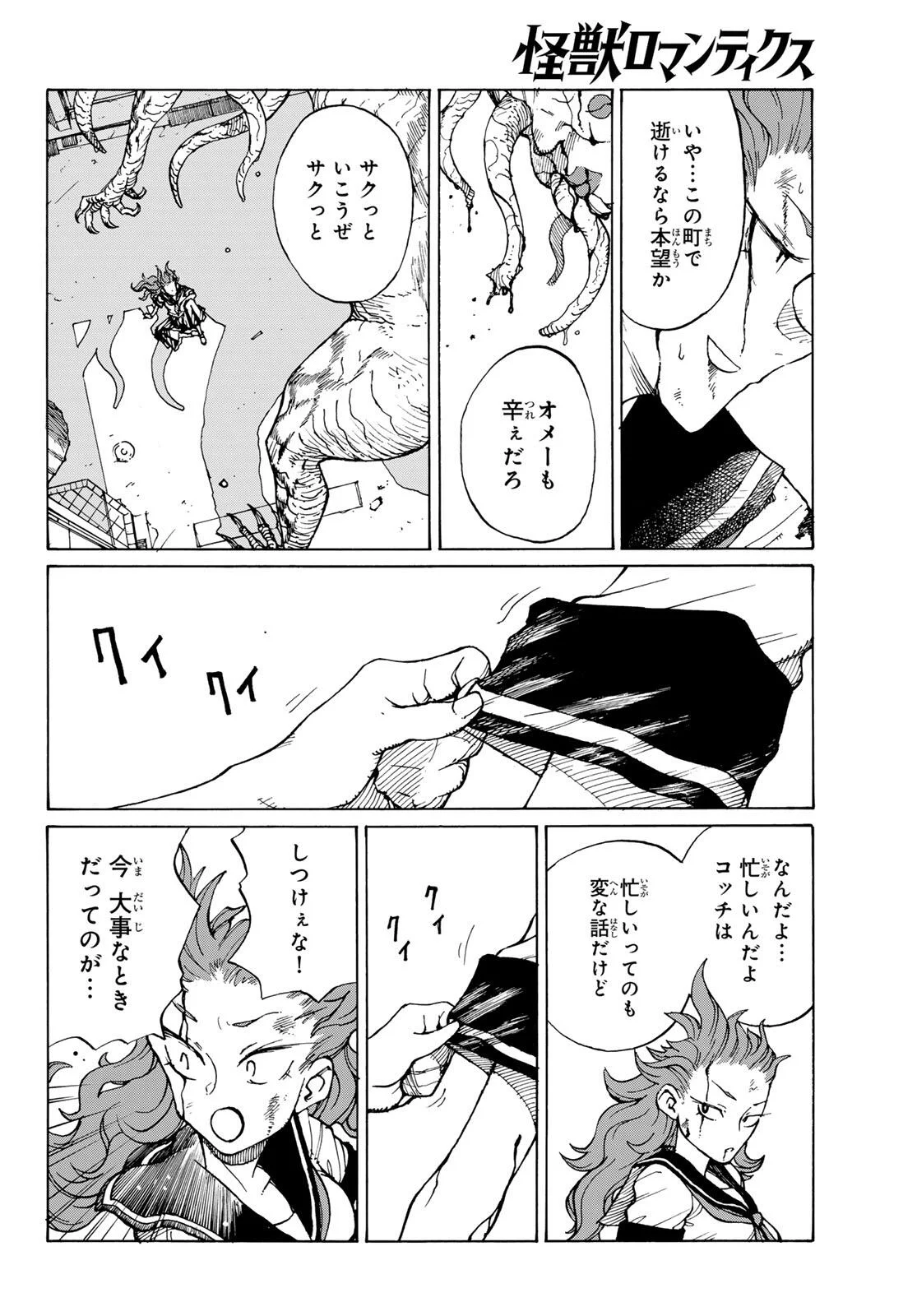 Kaijuu Romantics - Chapter 1 - Page 58