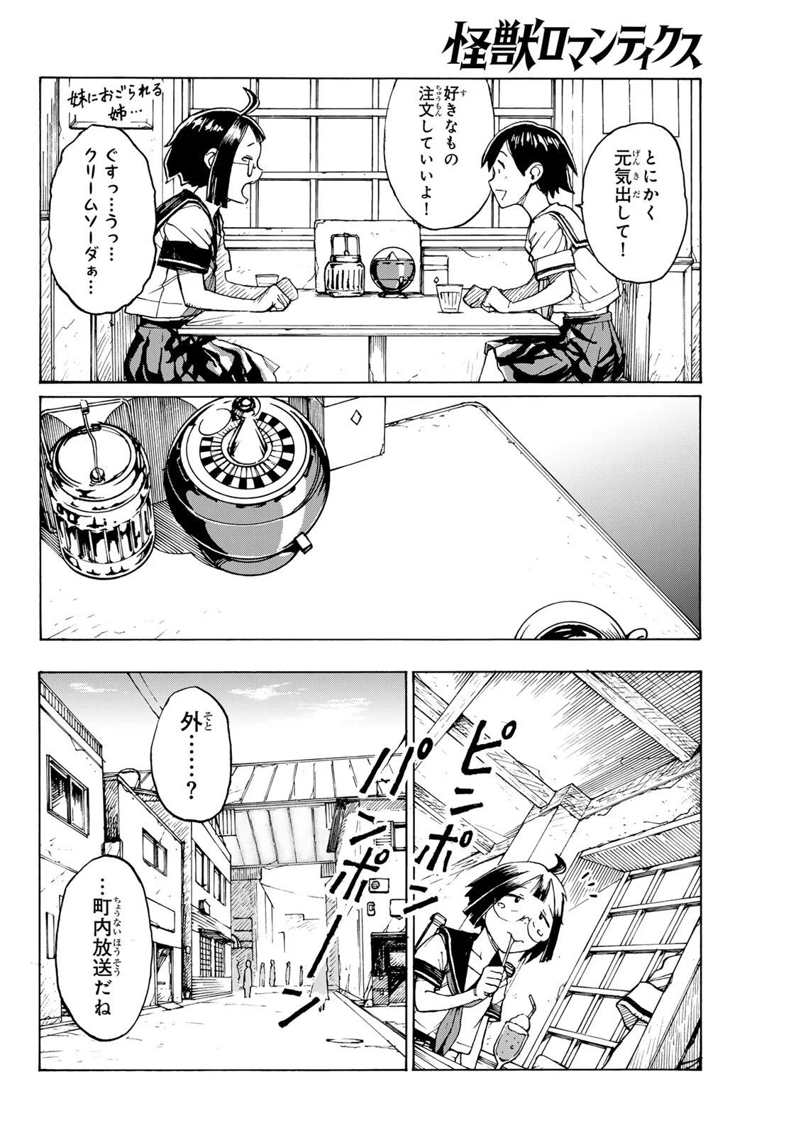 Kaijuu Romantics - Chapter 1 - Page 6