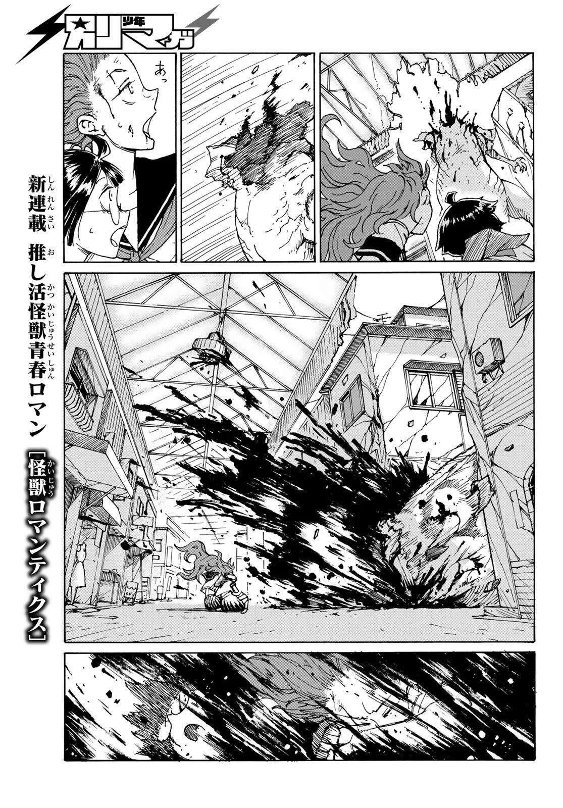 Kaijuu Romantics - Chapter 1 - Page 67