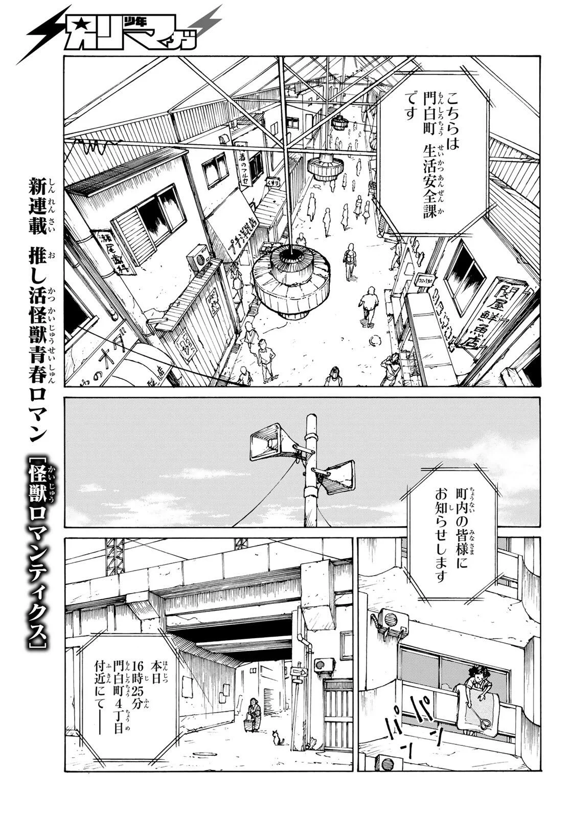 Kaijuu Romantics - Chapter 1 - Page 7