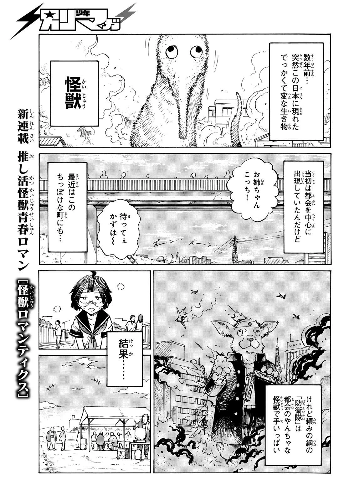 Kaijuu Romantics - Chapter 1 - Page 9