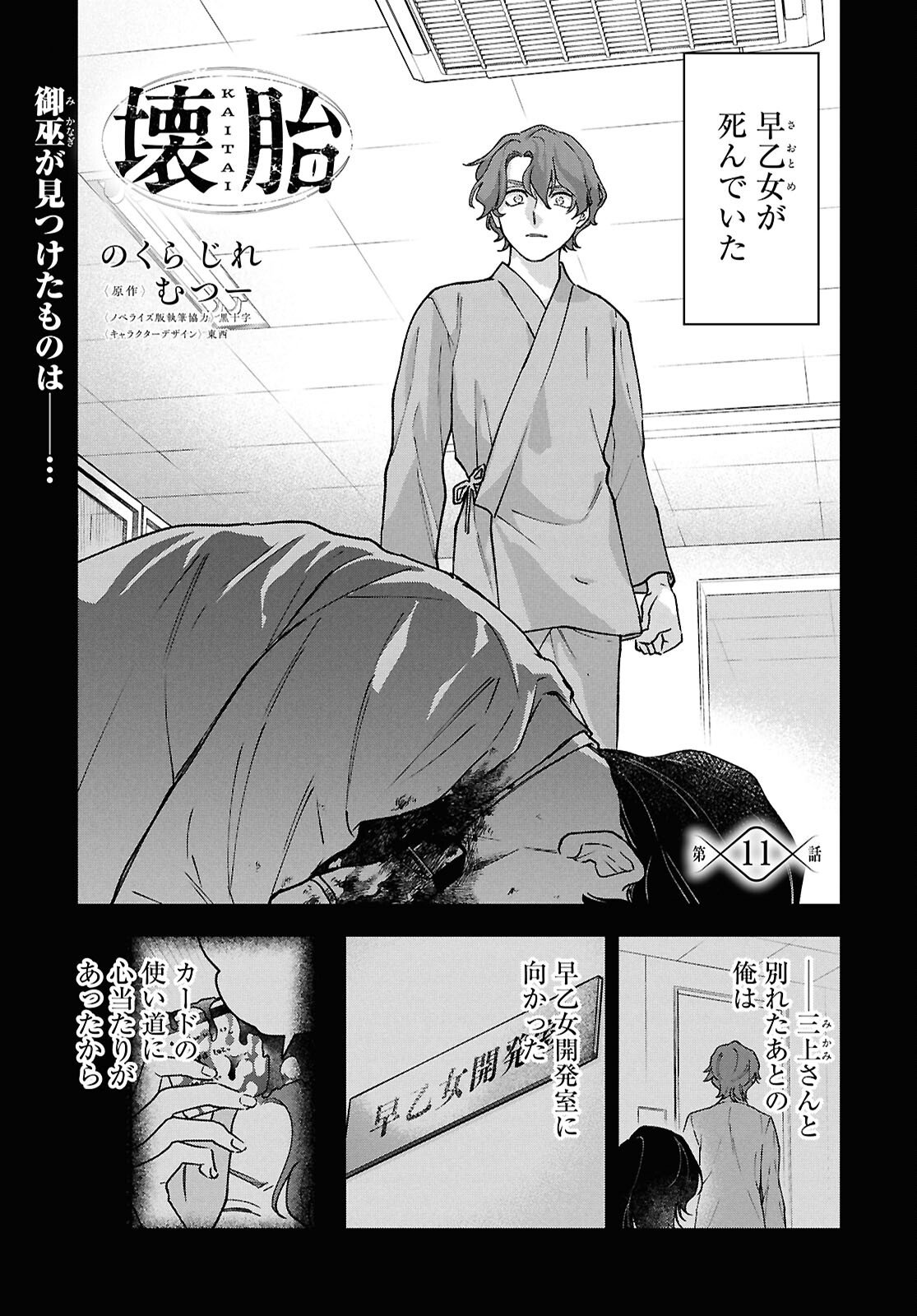 Kaitai - Chapter 11 - Page 1
