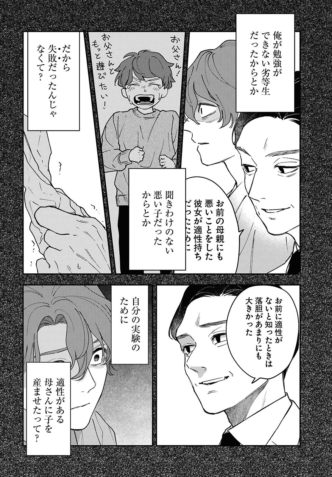 Kaitai - Chapter 11 - Page 10
