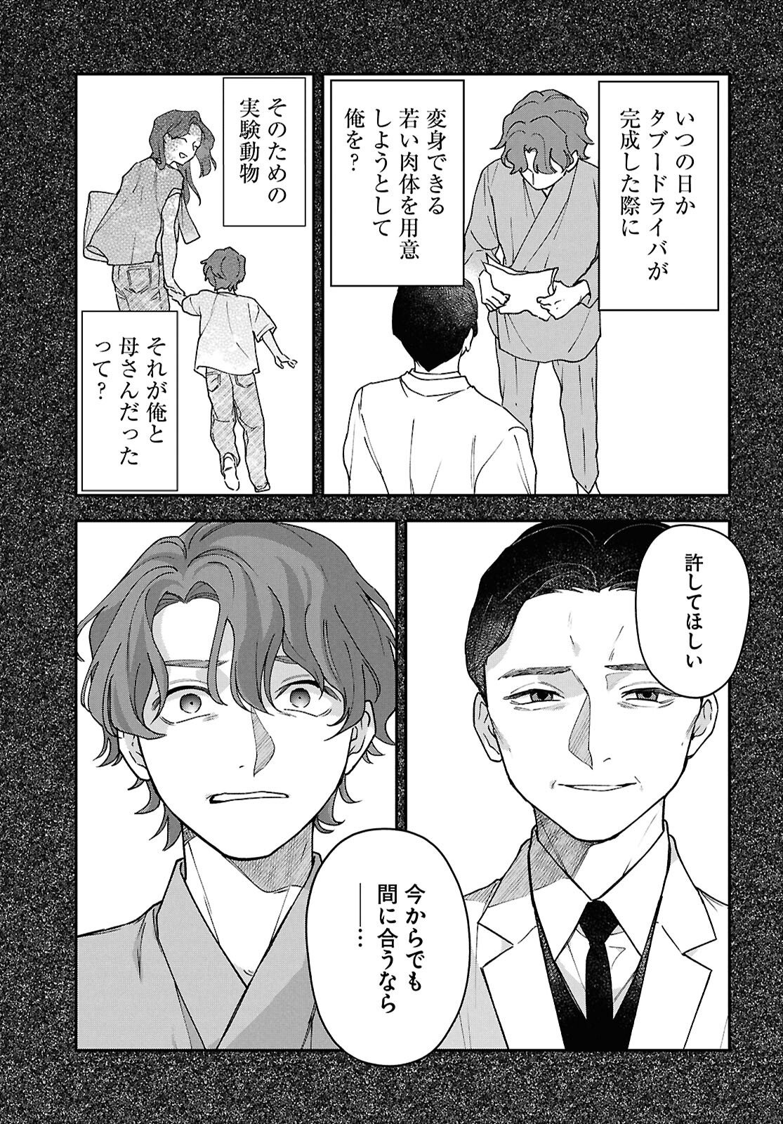 Kaitai - Chapter 11 - Page 11