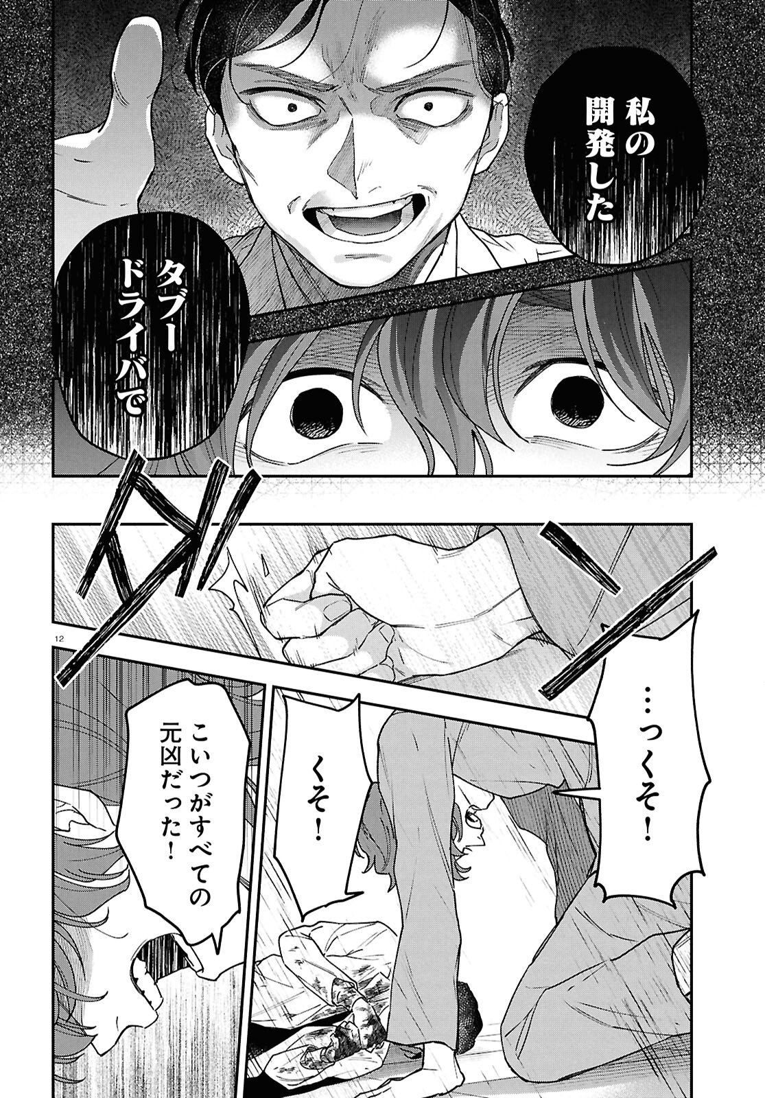 Kaitai - Chapter 11 - Page 12