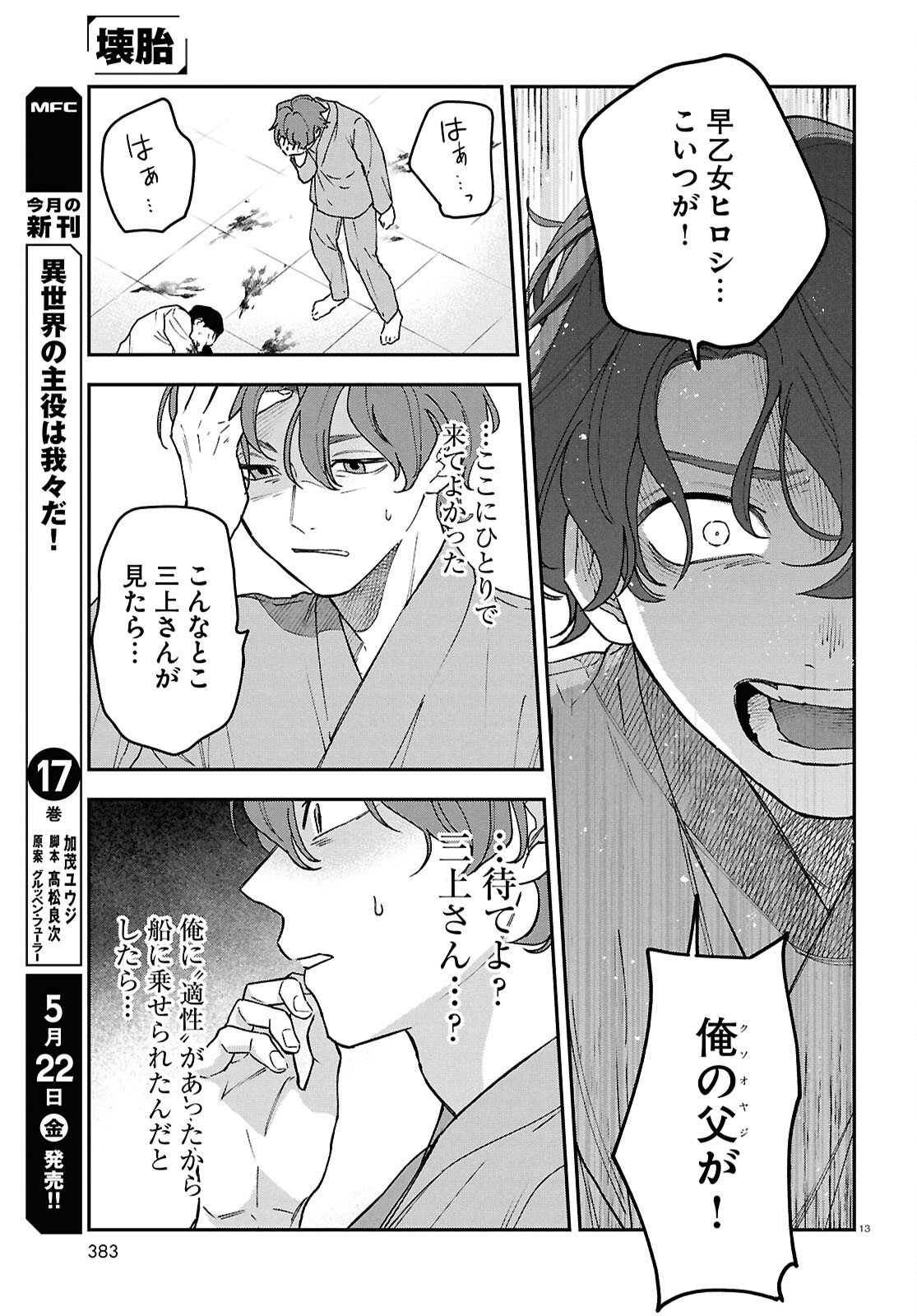 Kaitai - Chapter 11 - Page 13