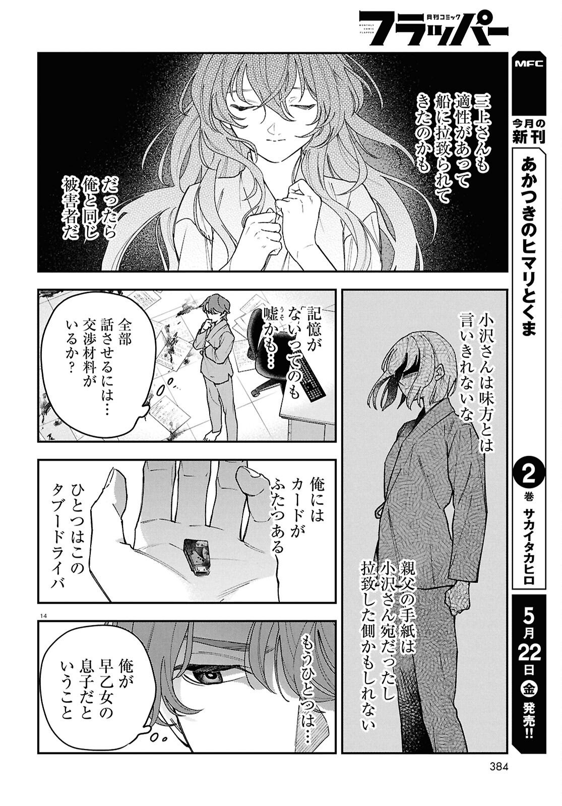 Kaitai - Chapter 11 - Page 14