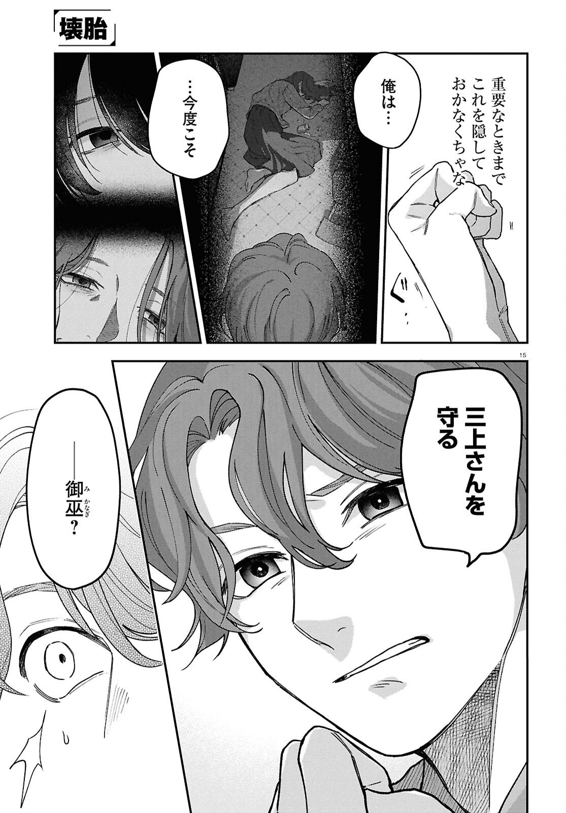 Kaitai - Chapter 11 - Page 15
