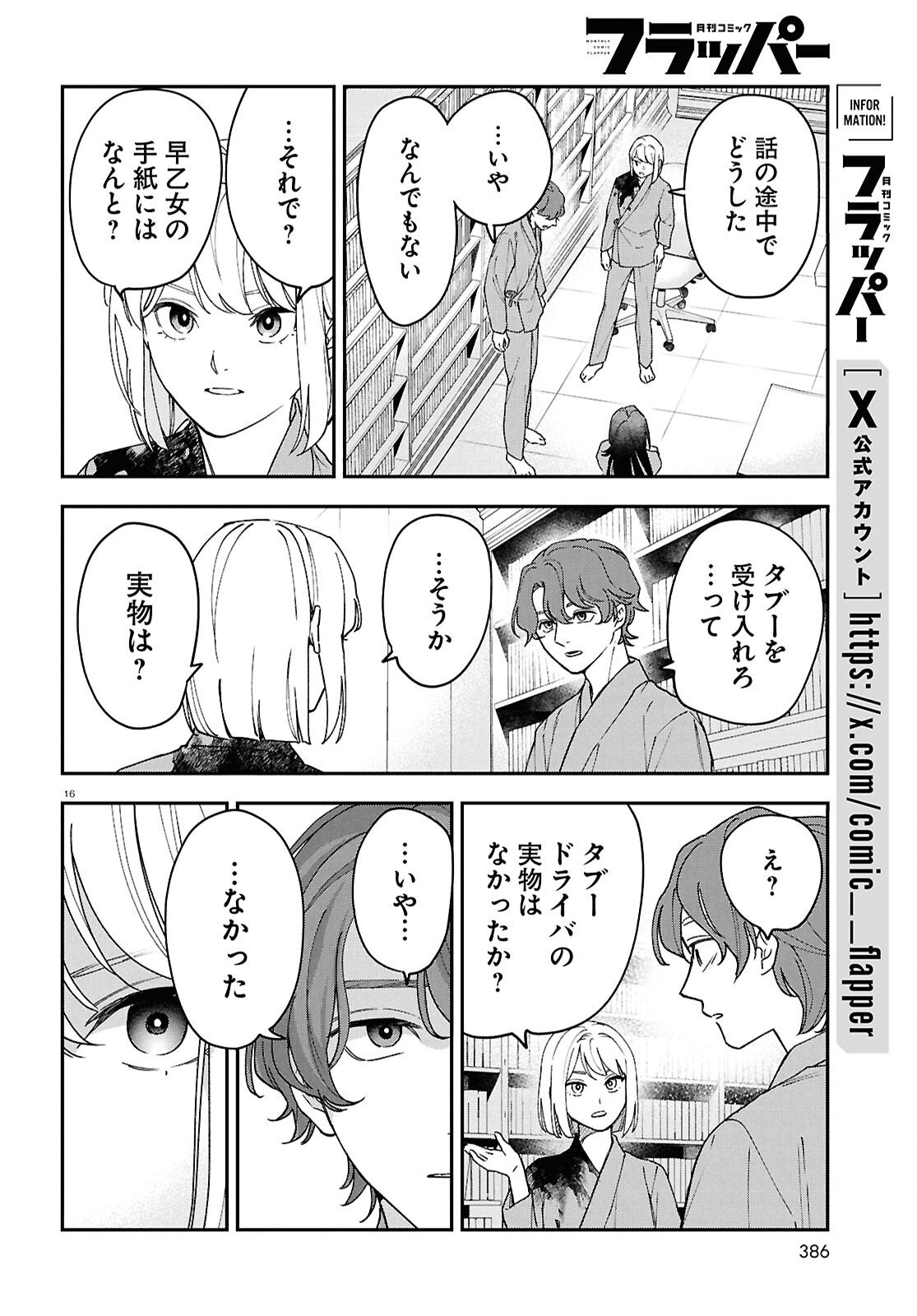Kaitai - Chapter 11 - Page 16
