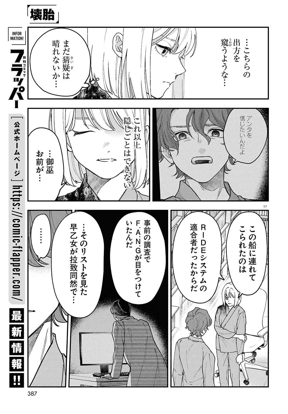 Kaitai - Chapter 11 - Page 17