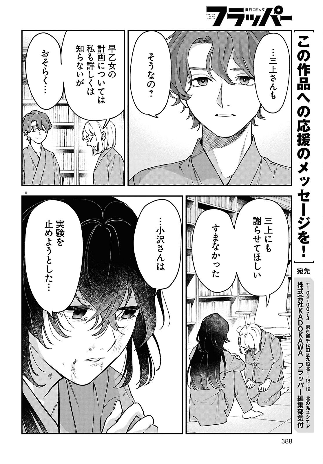 Kaitai - Chapter 11 - Page 18