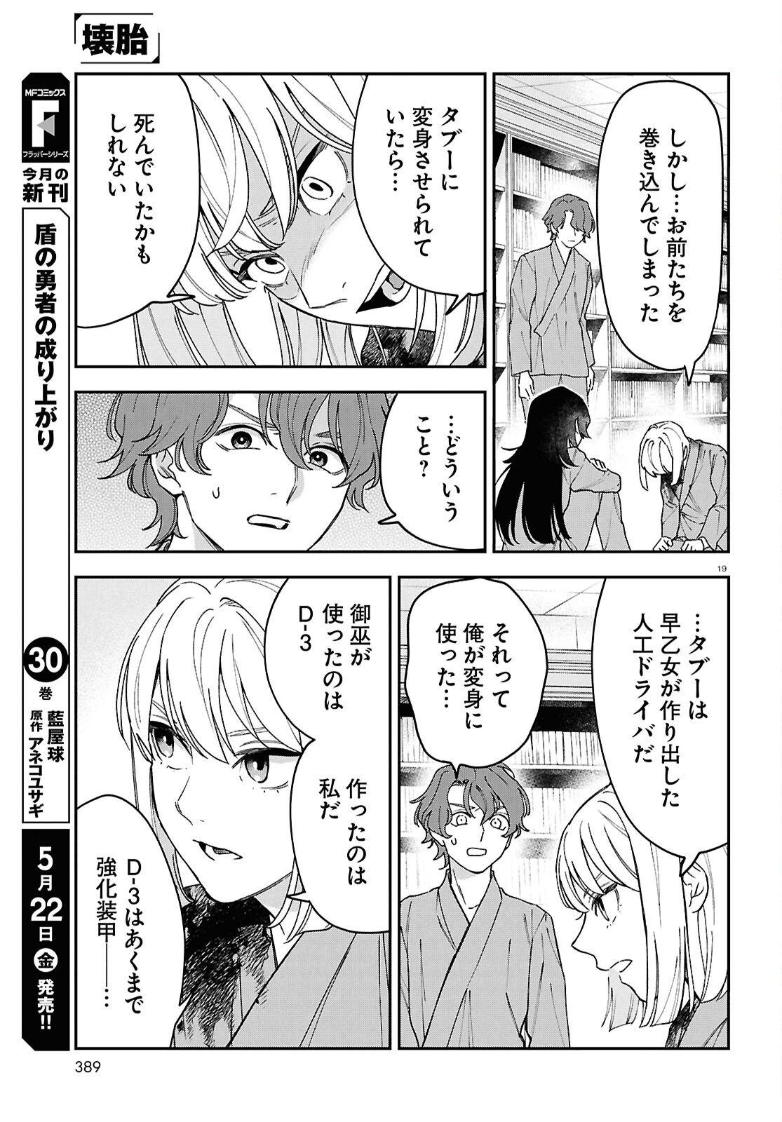 Kaitai - Chapter 11 - Page 19